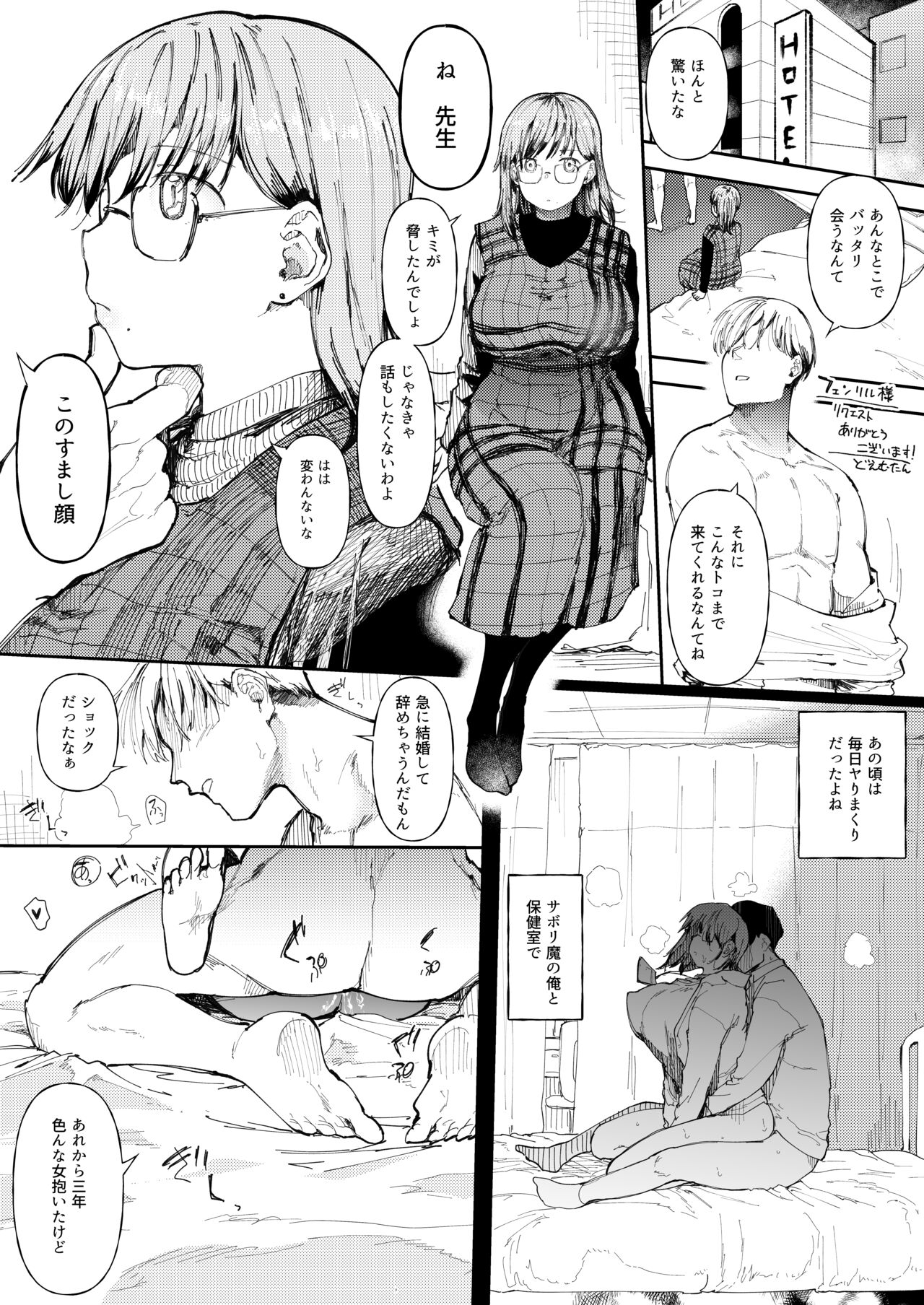 Moto Sensei to Moto Setio no NTR Sex page 1 full