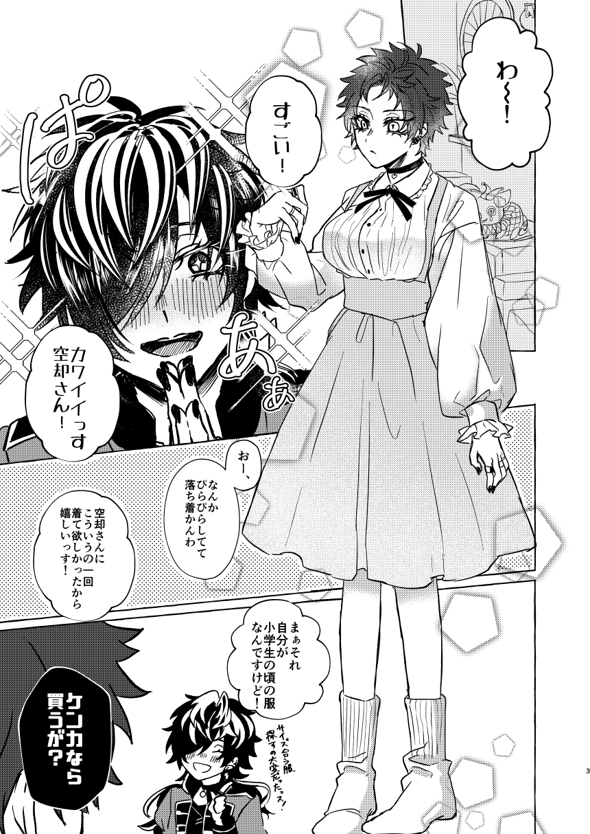 Himitsu no omocha Hako - Secret toy box page 3 full