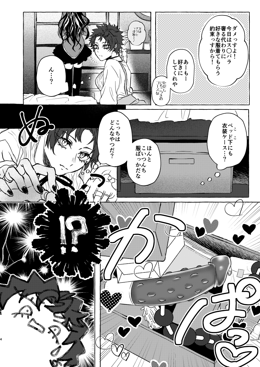 Himitsu no omocha Hako - Secret toy box page 4 full