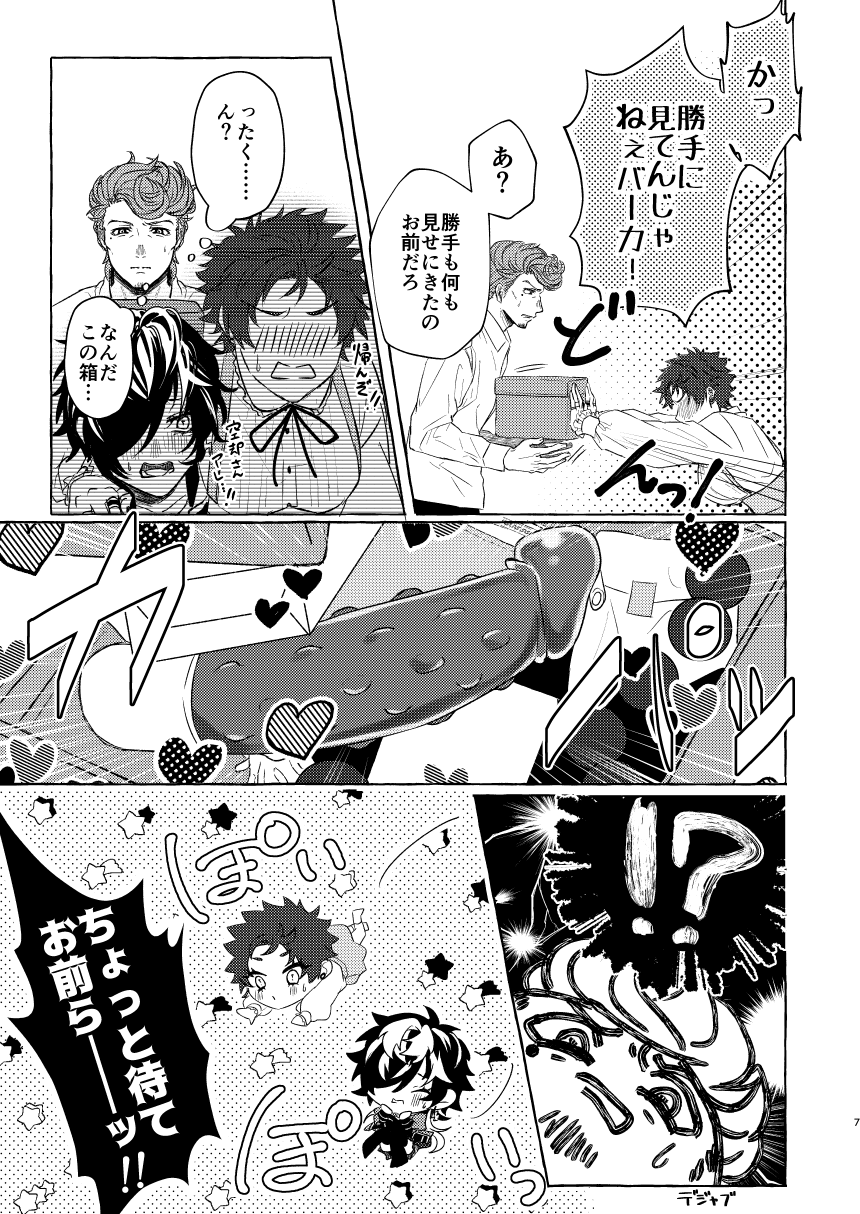 Himitsu no omocha Hako - Secret toy box page 7 full
