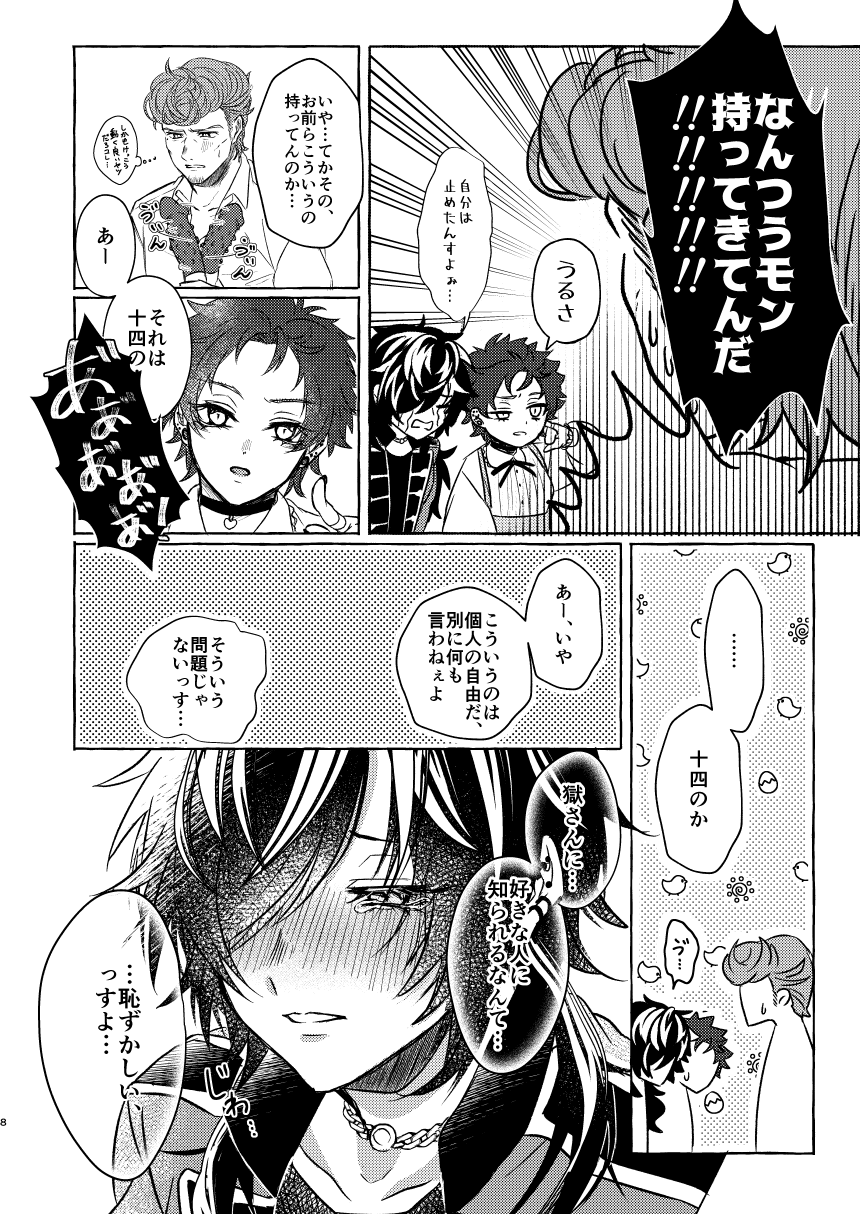 Himitsu no omocha Hako - Secret toy box page 8 full