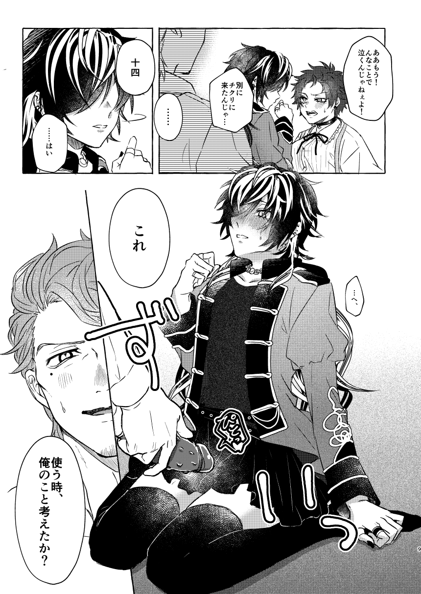 Himitsu no omocha Hako - Secret toy box page 9 full