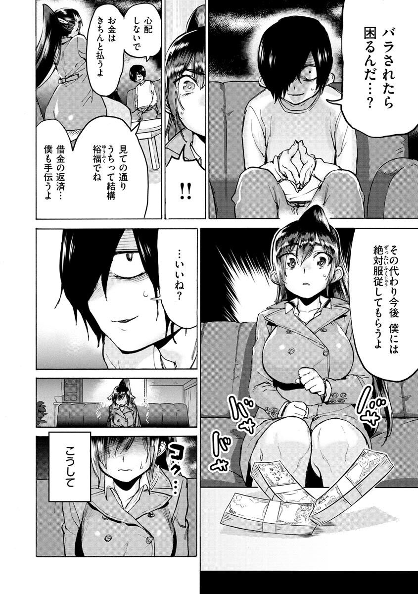 Koisuru Otome no Otoshikata - After all, I love sex. page 6 full