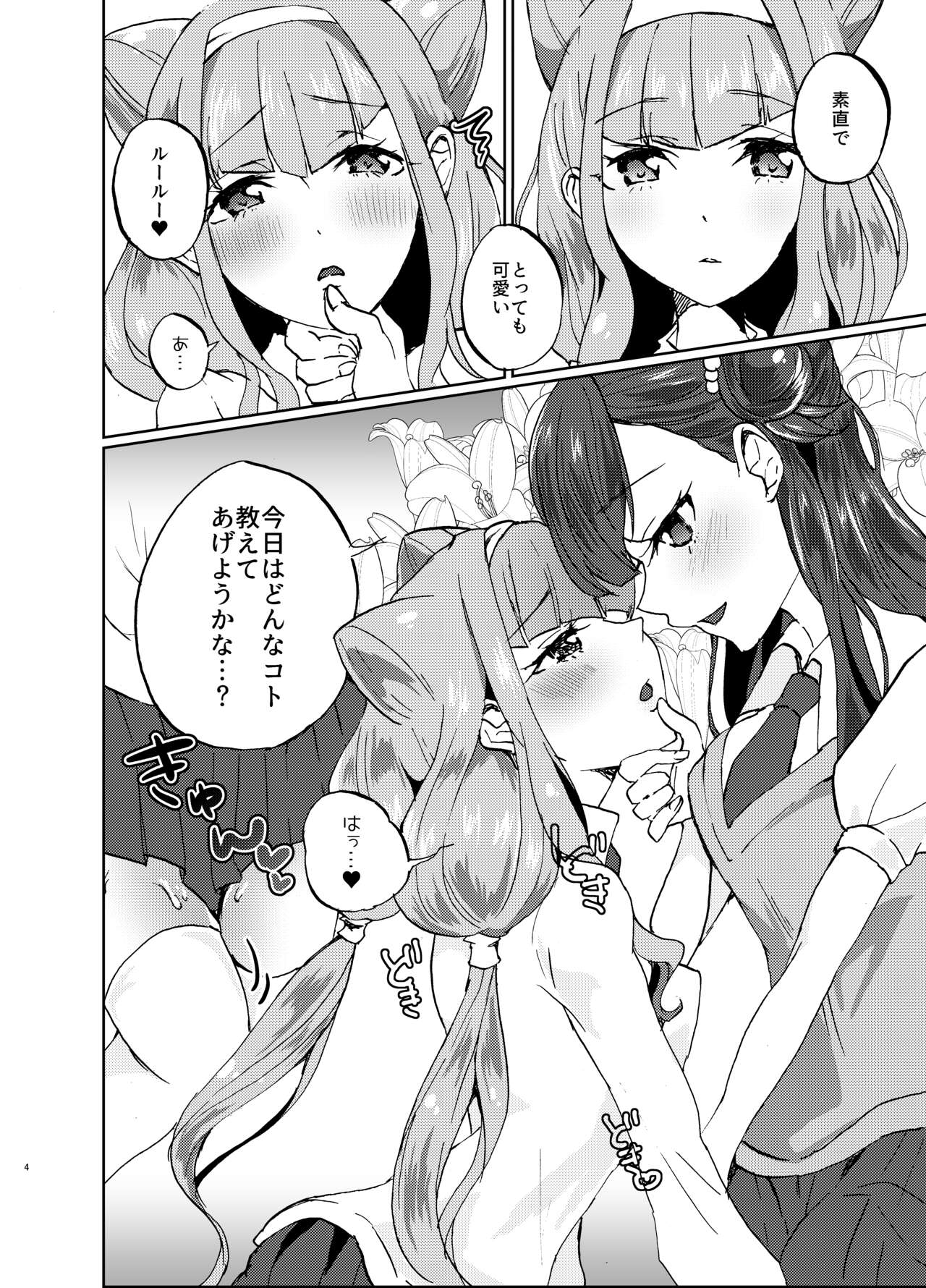 Kawaii Kawaii Watashi no Tenshi-chan-tachi page 4 full