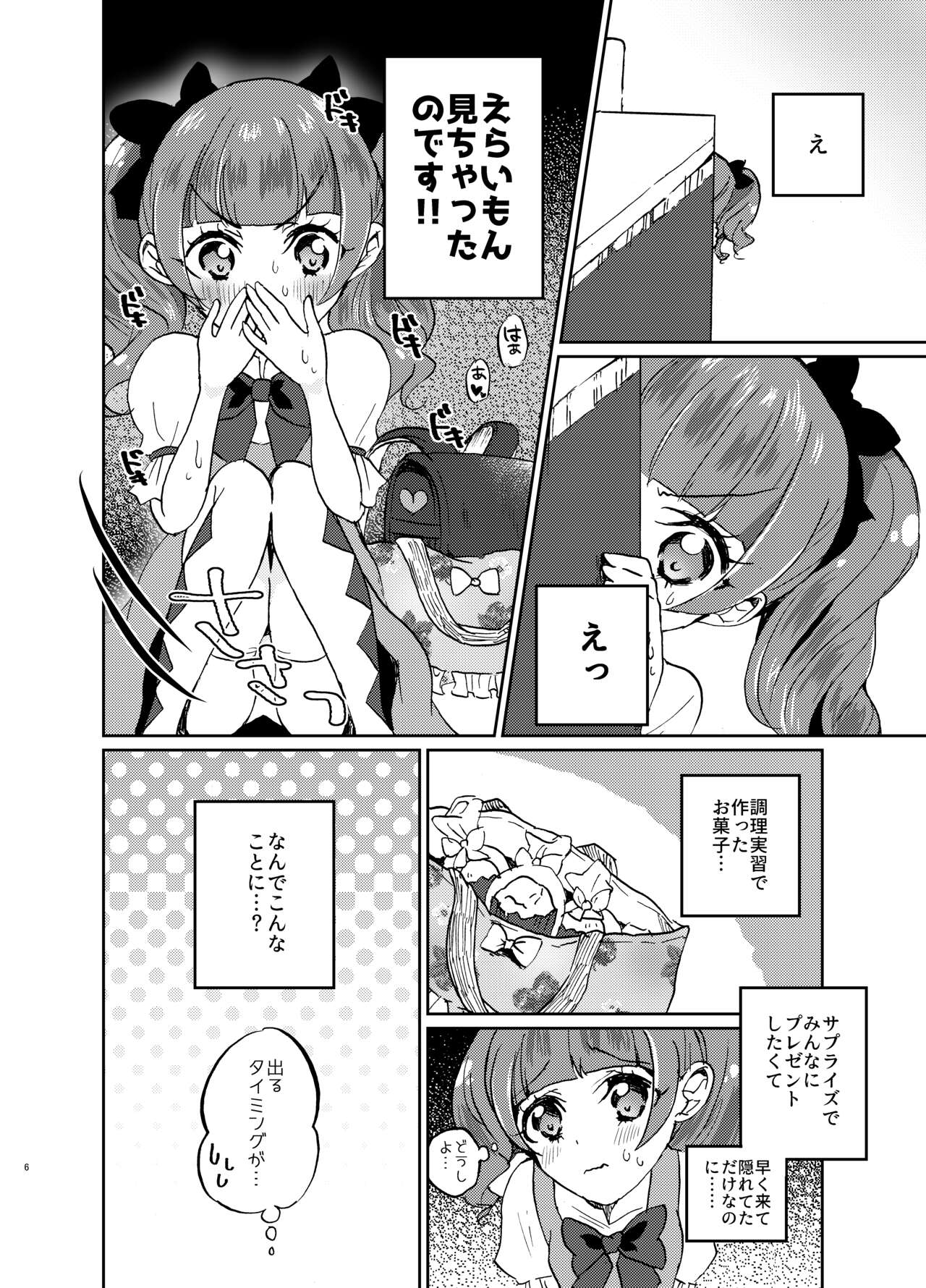 Kawaii Kawaii Watashi no Tenshi-chan-tachi page 6 full