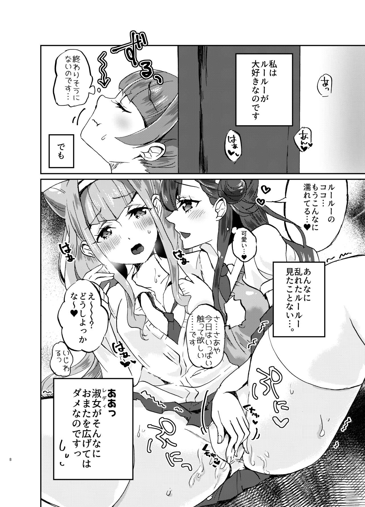 Kawaii Kawaii Watashi no Tenshi-chan-tachi page 8 full