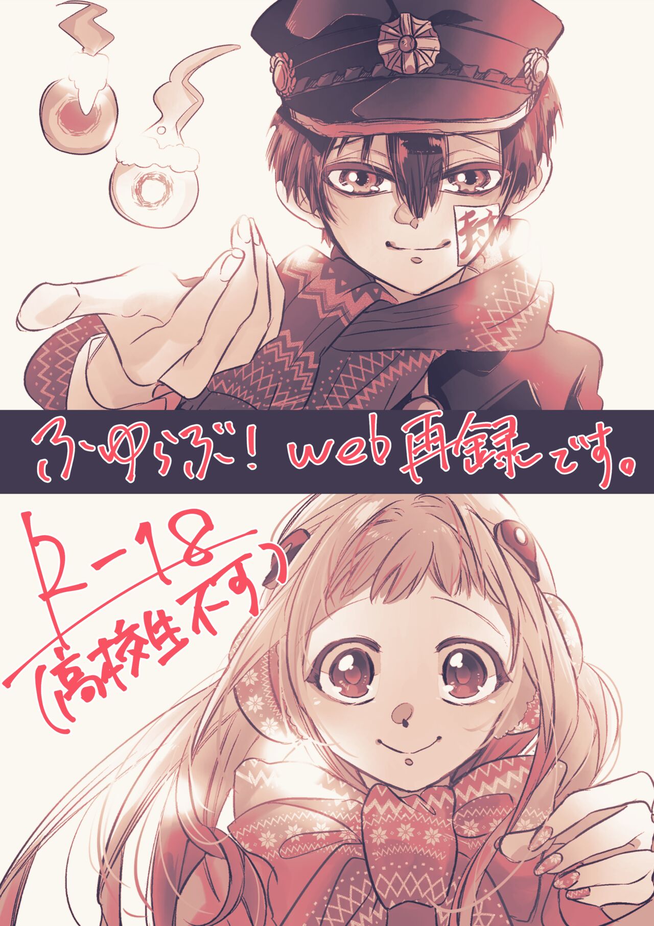 Fuyu-ra bu! U~ebu sairoku hana Nene R 18 page 1 full