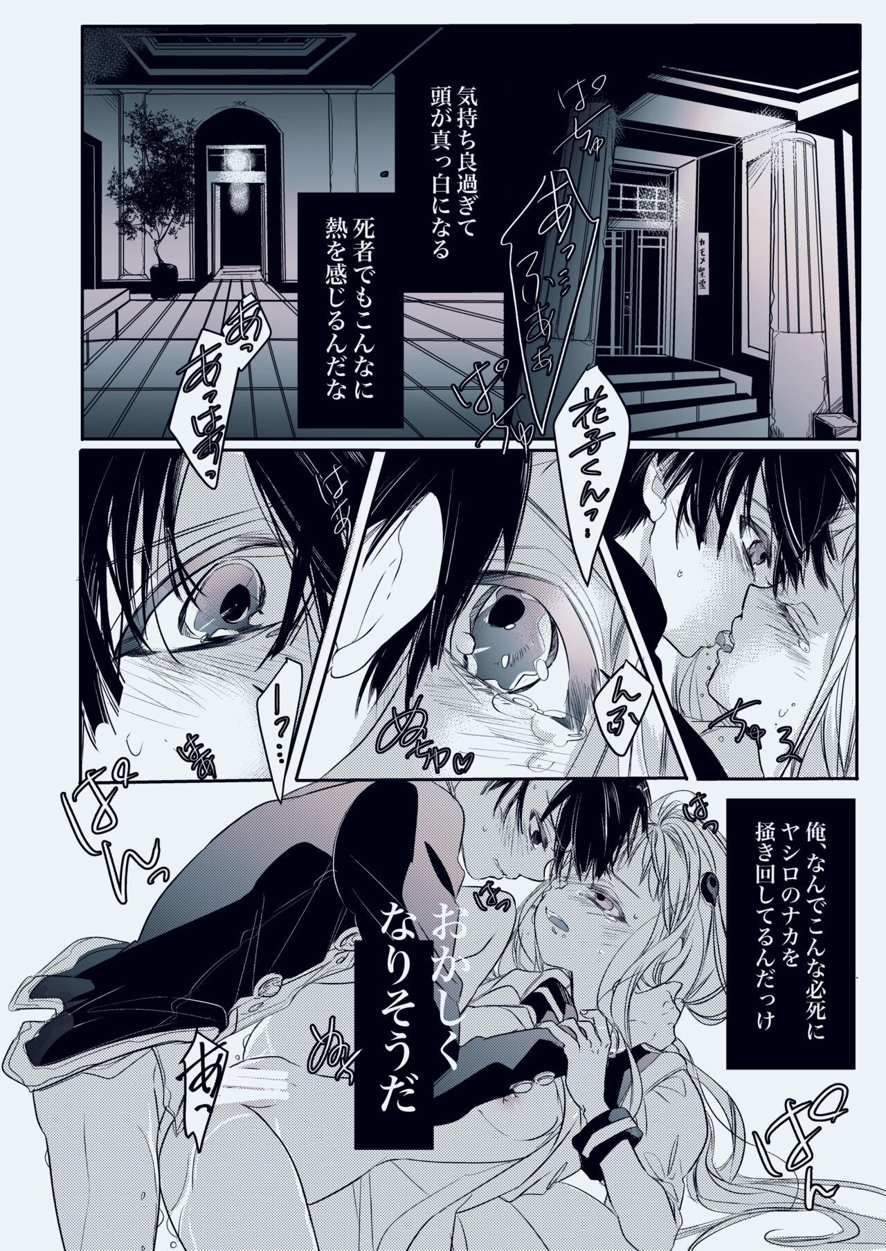 Fuyu-ra bu! U~ebu sairoku hana Nene R 18 page 2 full