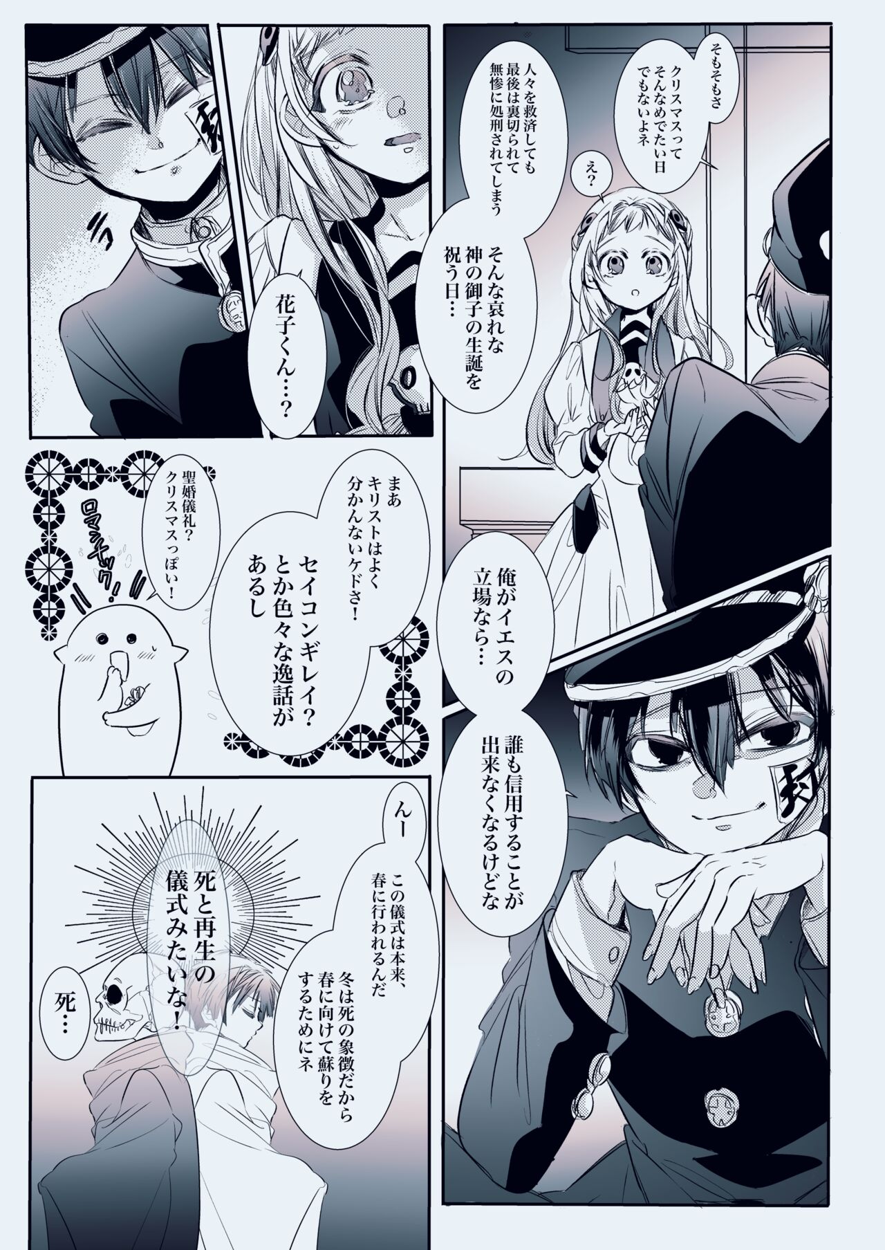 Fuyu-ra bu! U~ebu sairoku hana Nene R 18 page 5 full