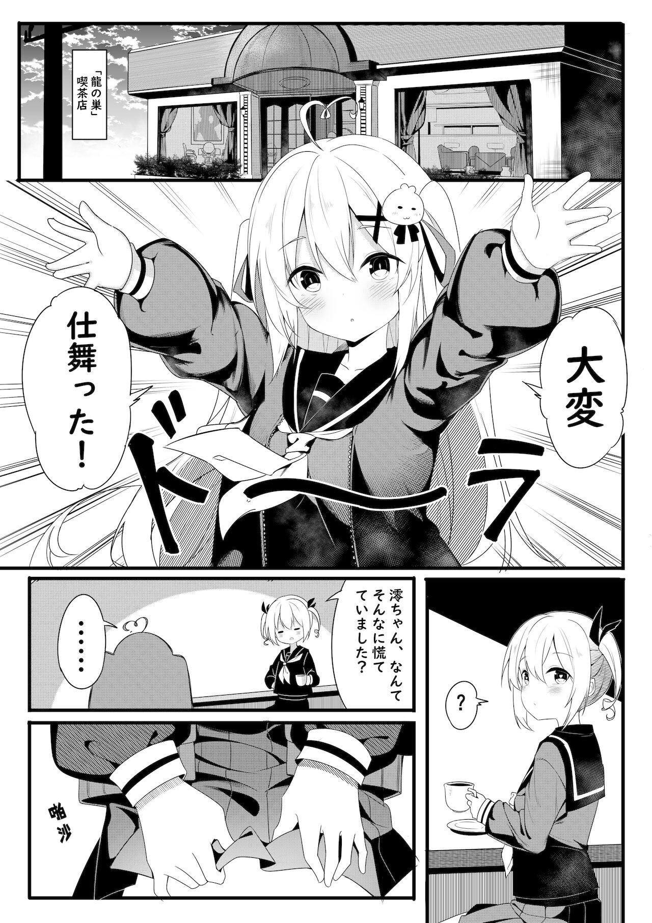 Chakai no Nichijou page 1 full