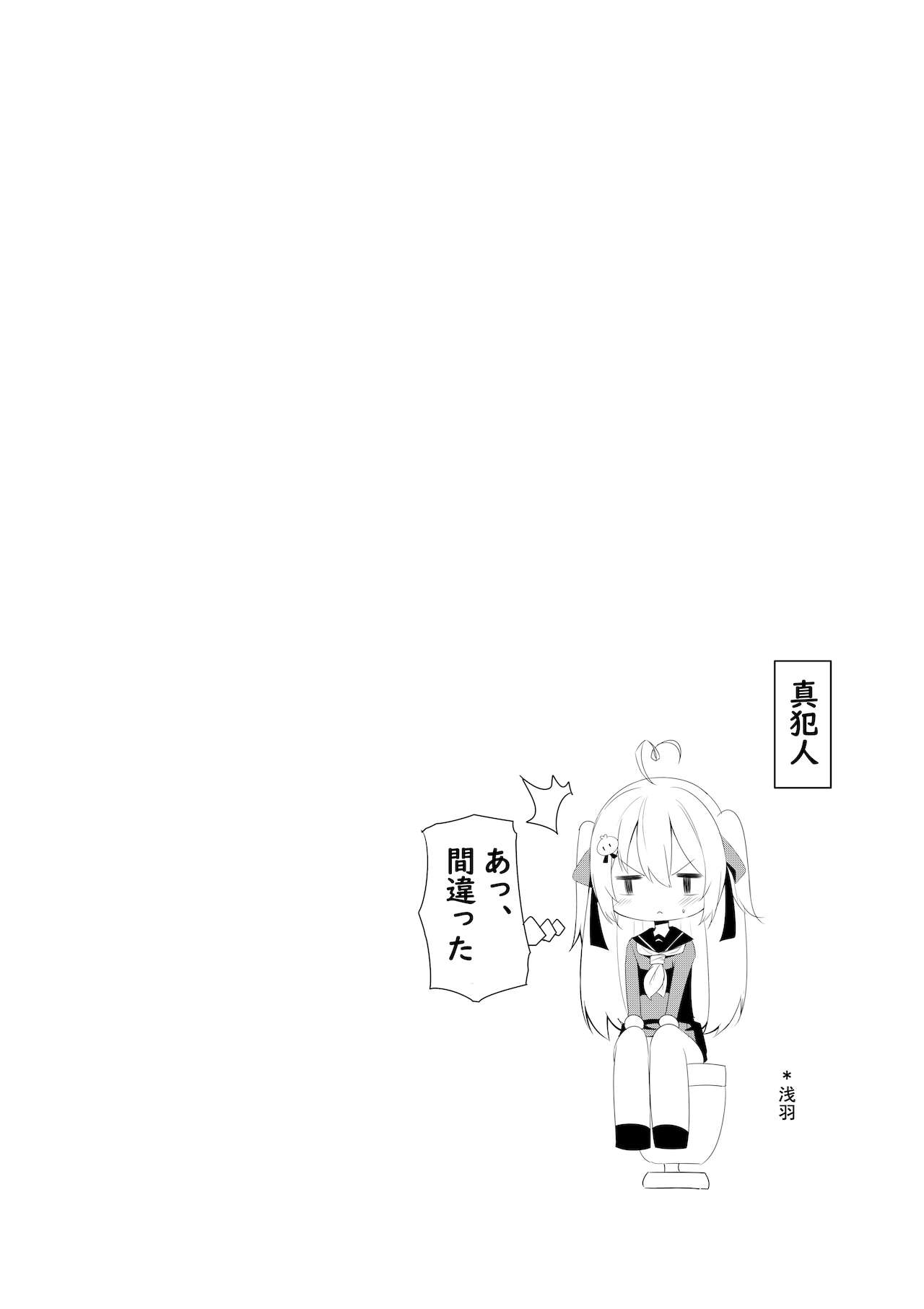 Chakai no Nichijou page 6 full