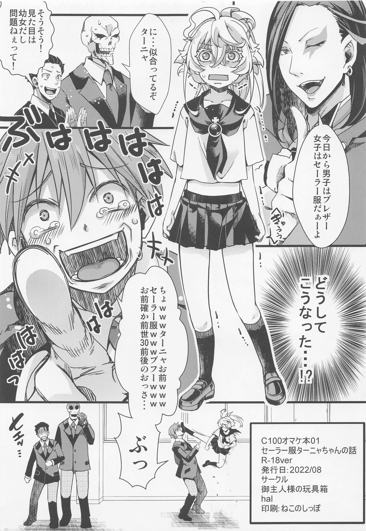 C100 Bonus Book 01 - Sailor Suit Tanya-chan's Story R-18ver page 1 full