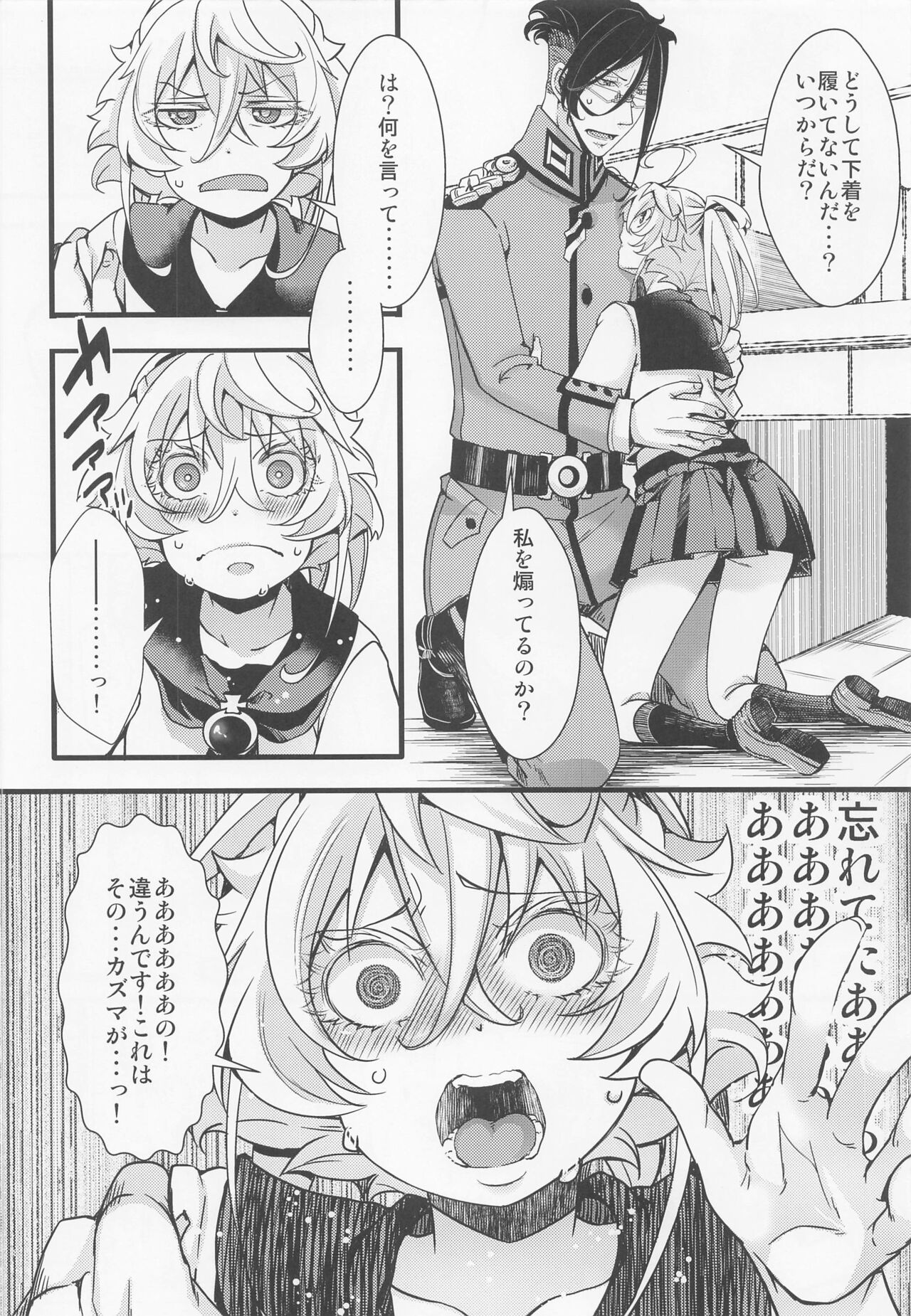 C100 Bonus Book 01 - Sailor Suit Tanya-chan's Story R-18ver page 8 full