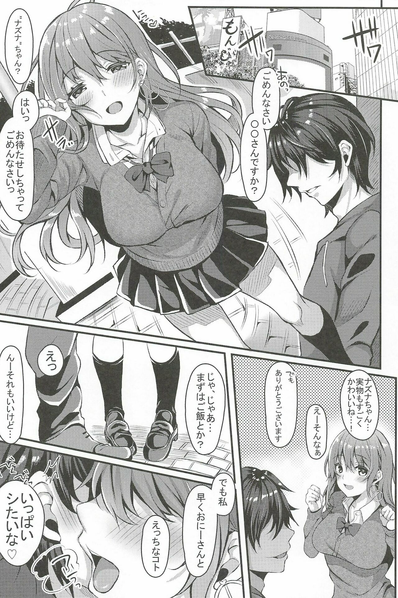 Enkou JK ga NO1 Awahime ni Ochiru made page 4 full