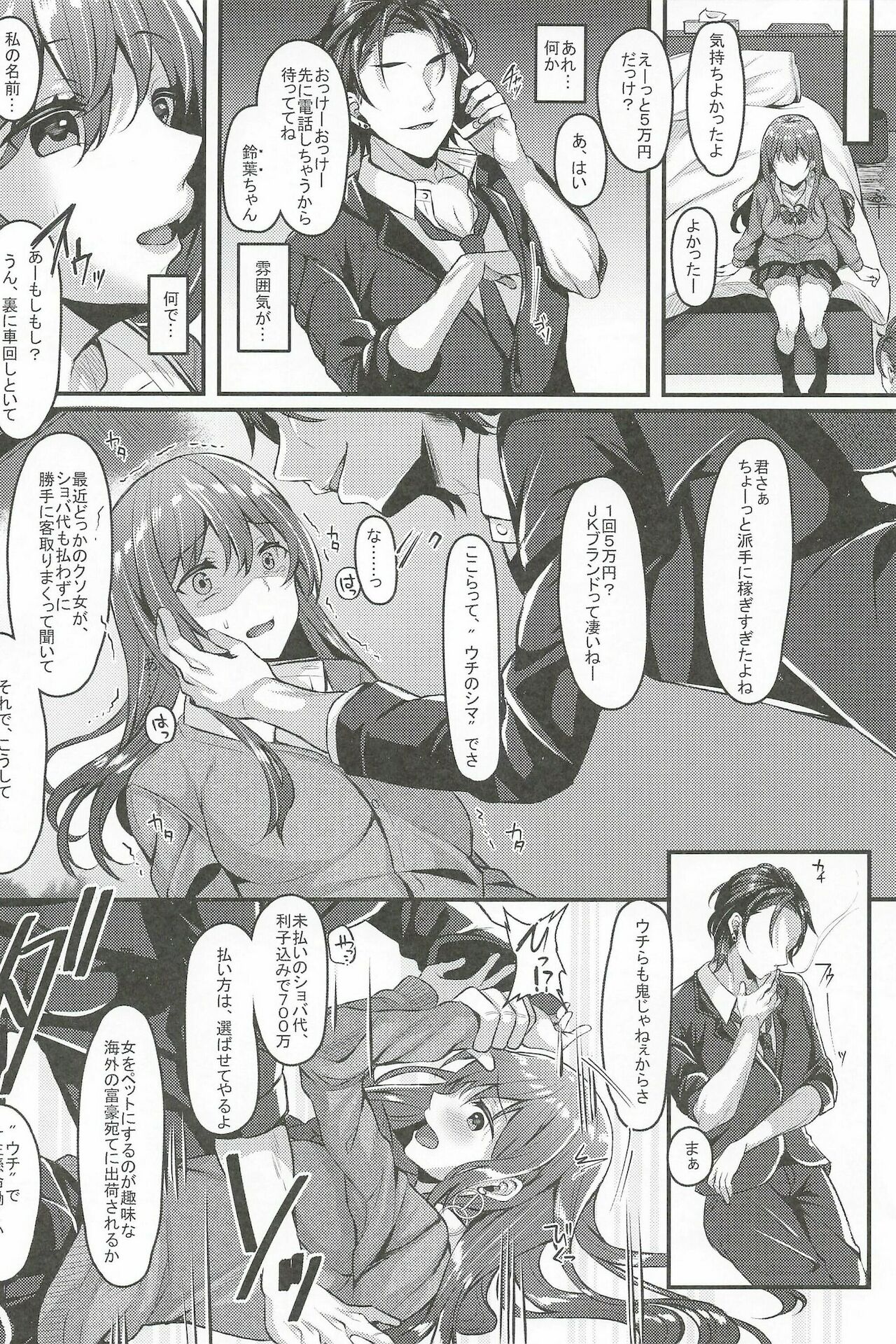 Enkou JK ga NO1 Awahime ni Ochiru made page 6 full