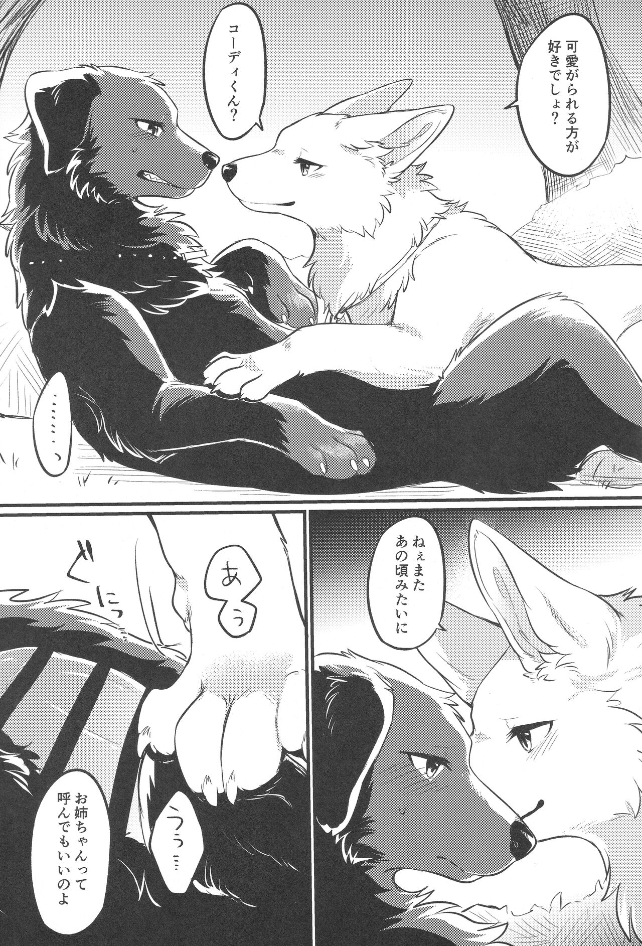 Hakoniwa Jealousy page 10 full