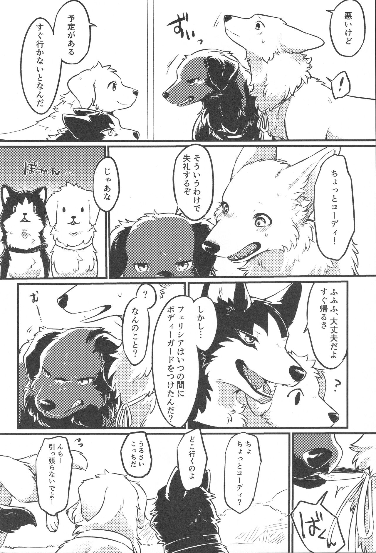 Hakoniwa Jealousy page 5 full