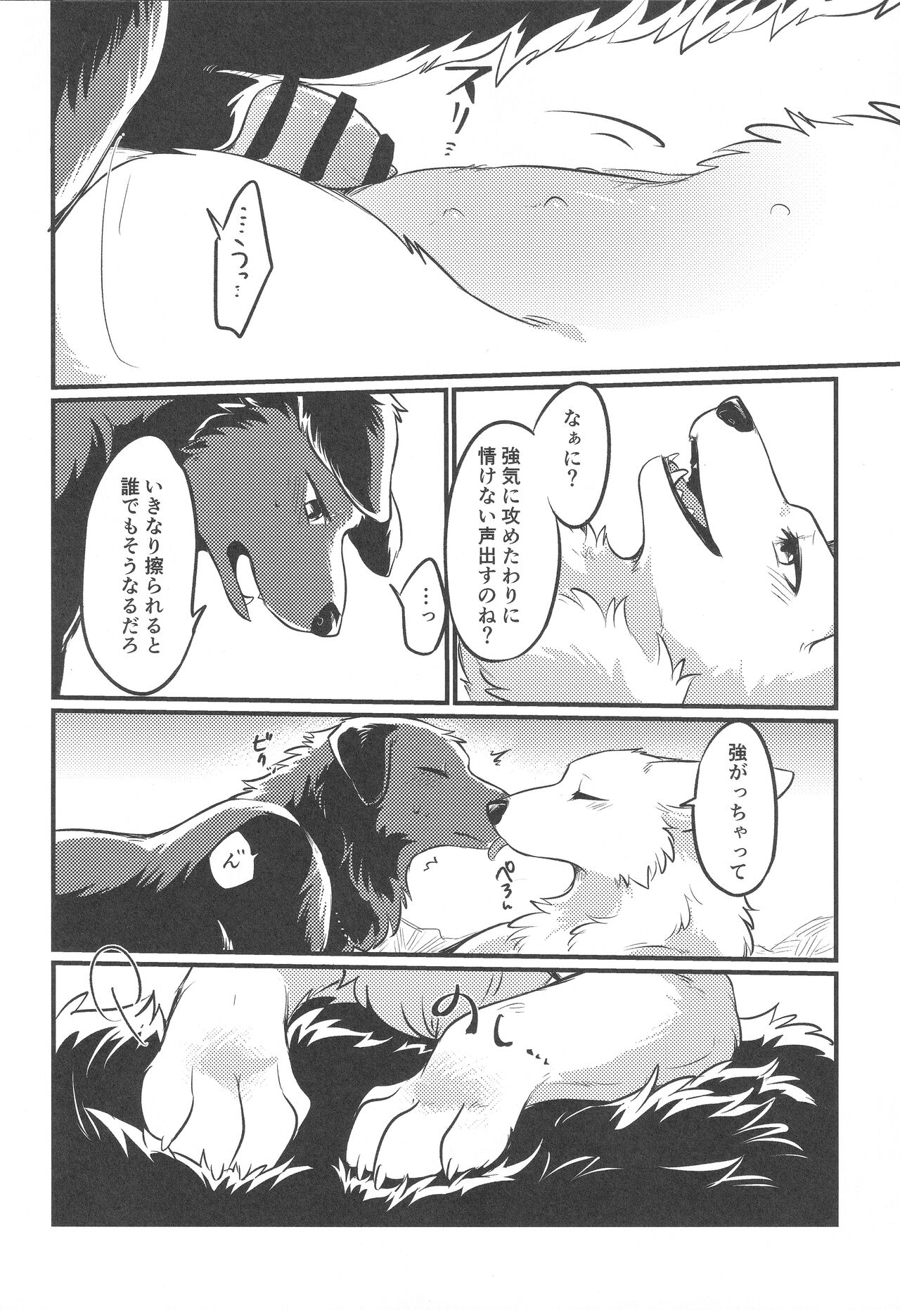 Hakoniwa Jealousy page 9 full