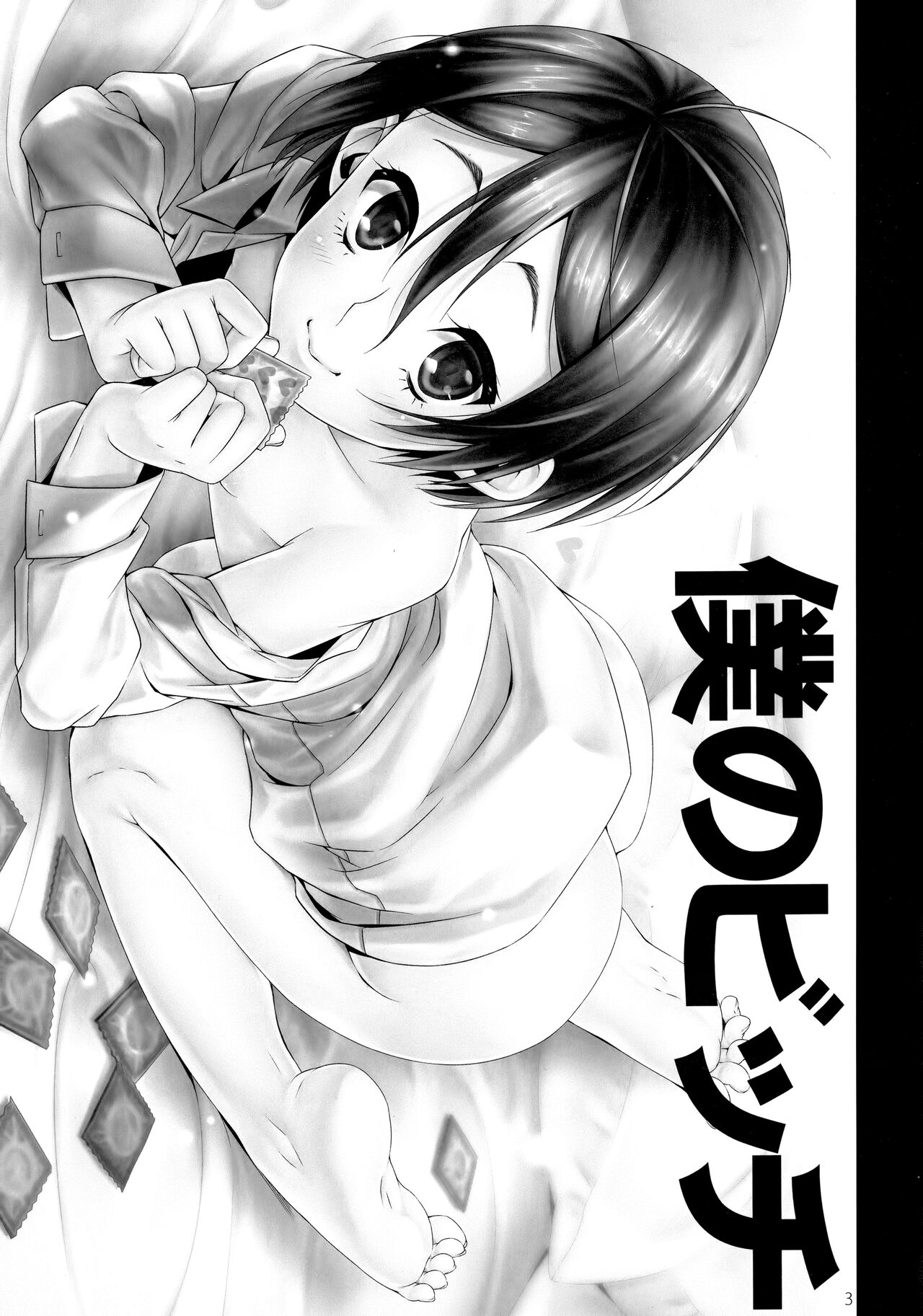 Boku no Bitch page 2 full