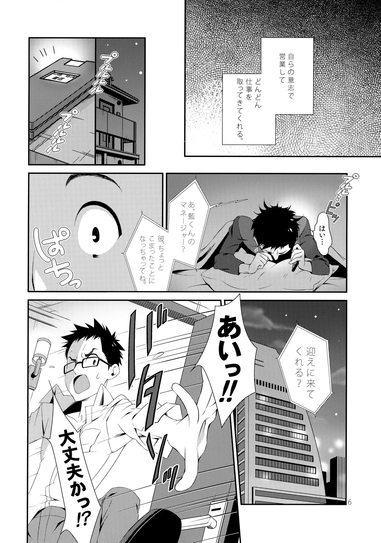 Boku no Bitch page 5 full