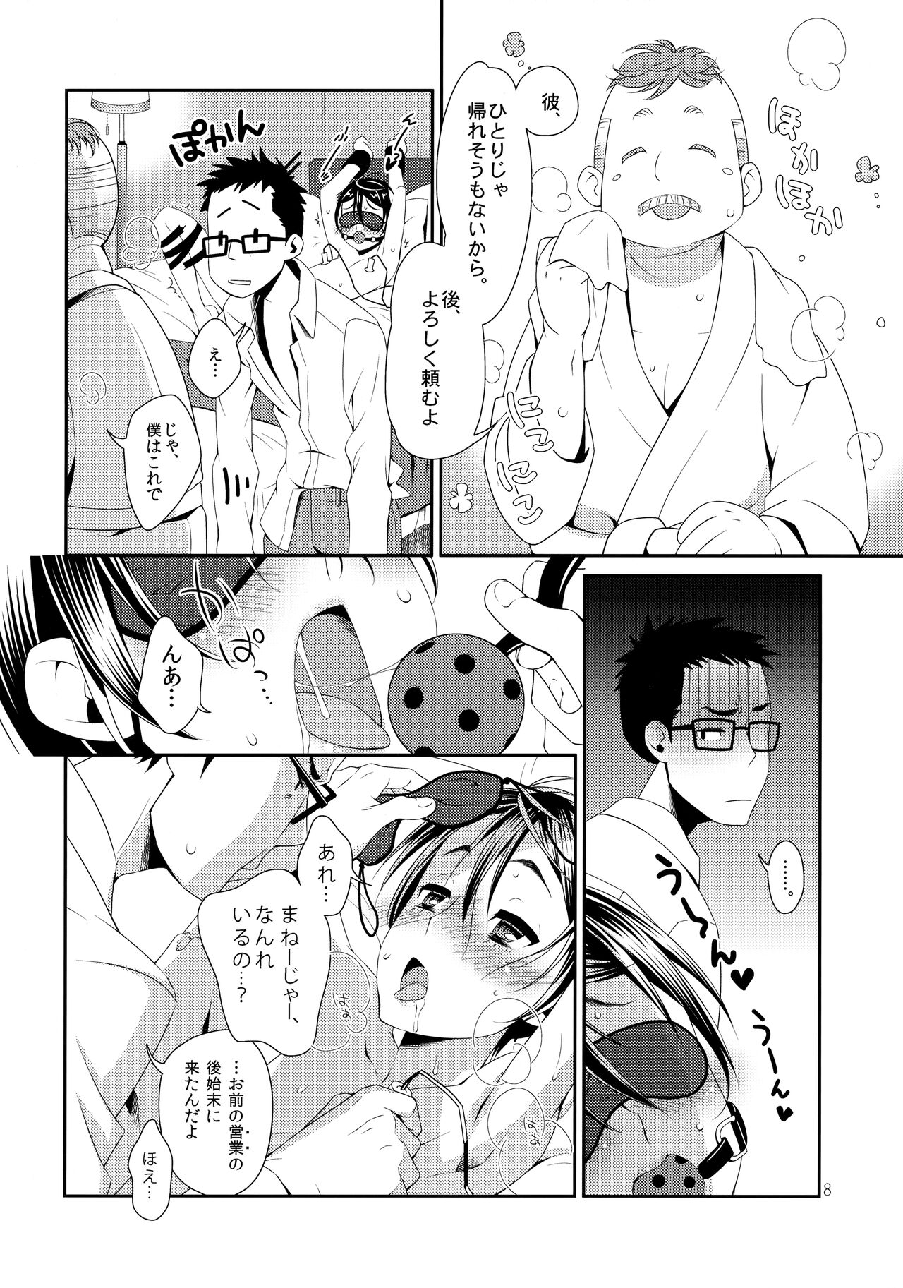 Boku no Bitch page 7 full