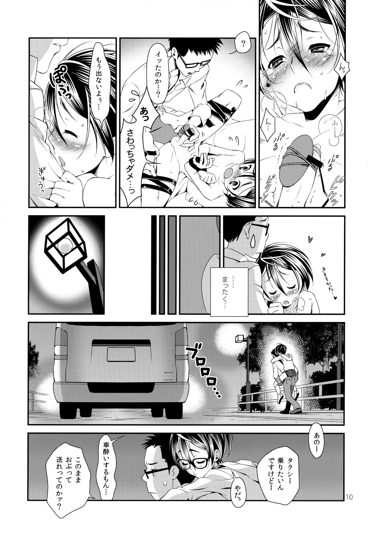 Boku no Bitch page 9 full