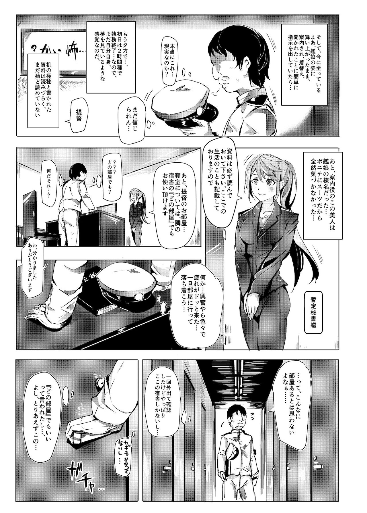 Oidemase!! KanMusu Zenin ga Tokushu Seiheki Taiou Kanou na Chinjufu page 8 full