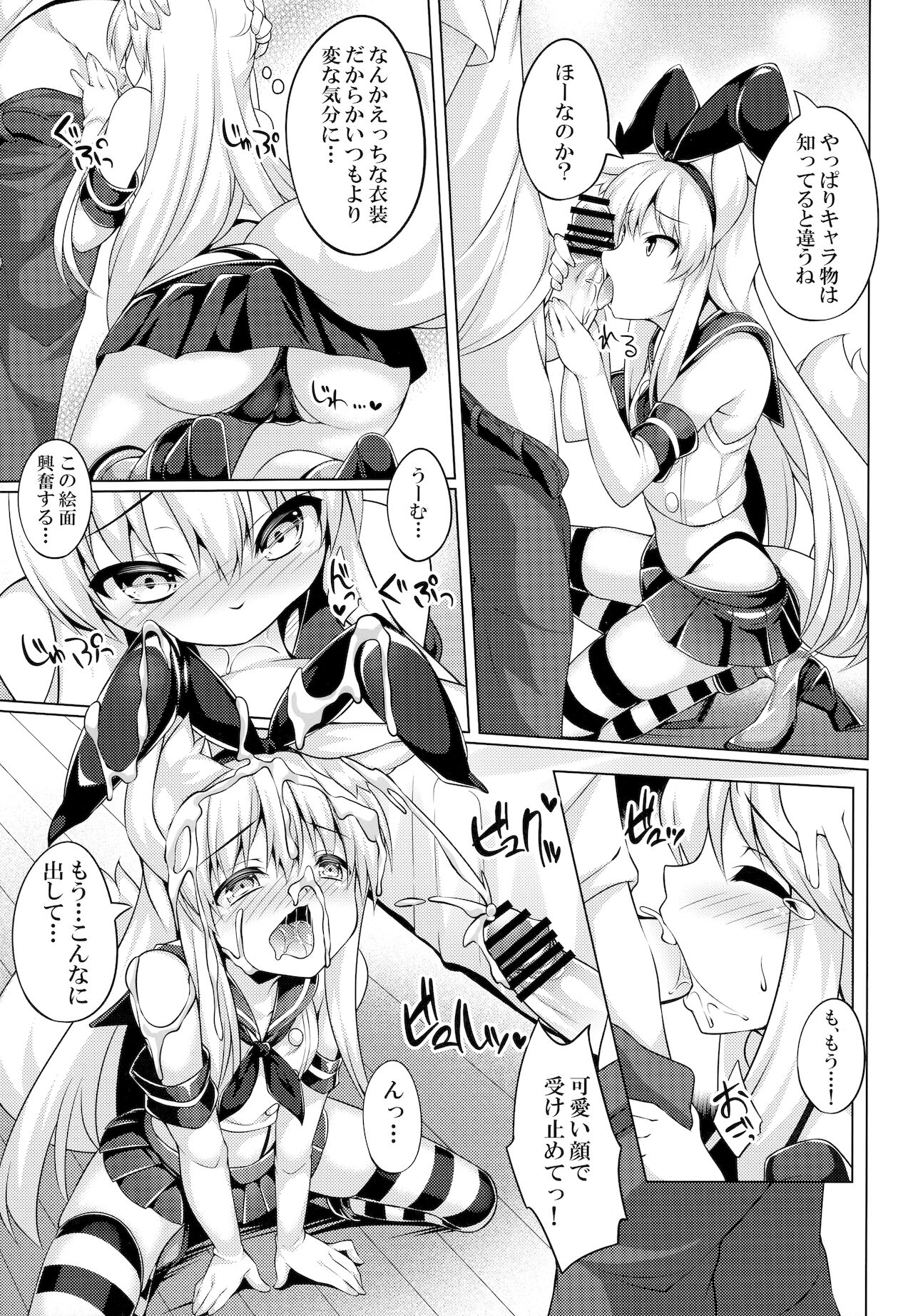 Chihaya-san to Tanoshii Cosplay Satsueikai page 10 full