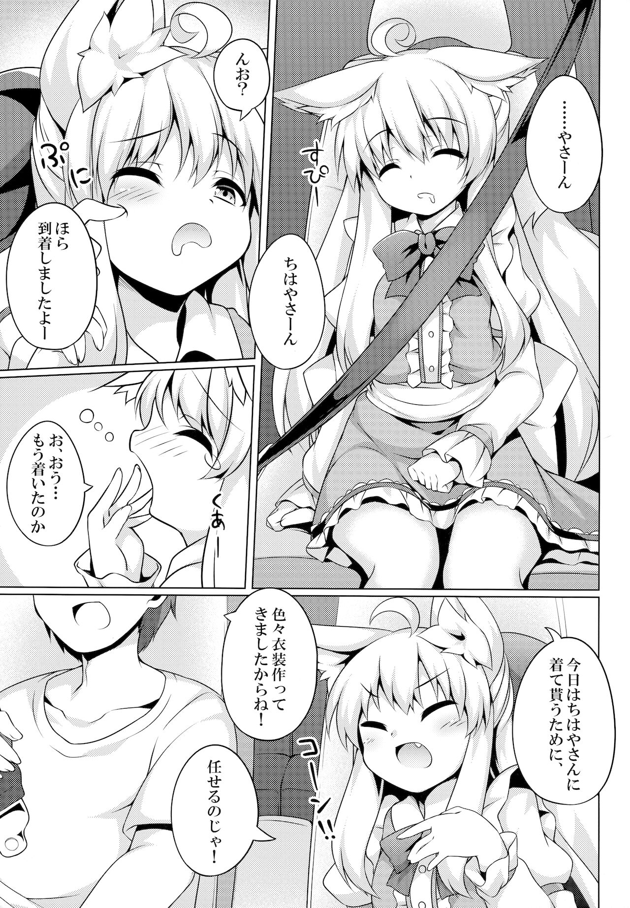 Chihaya-san to Tanoshii Cosplay Satsueikai page 2 full