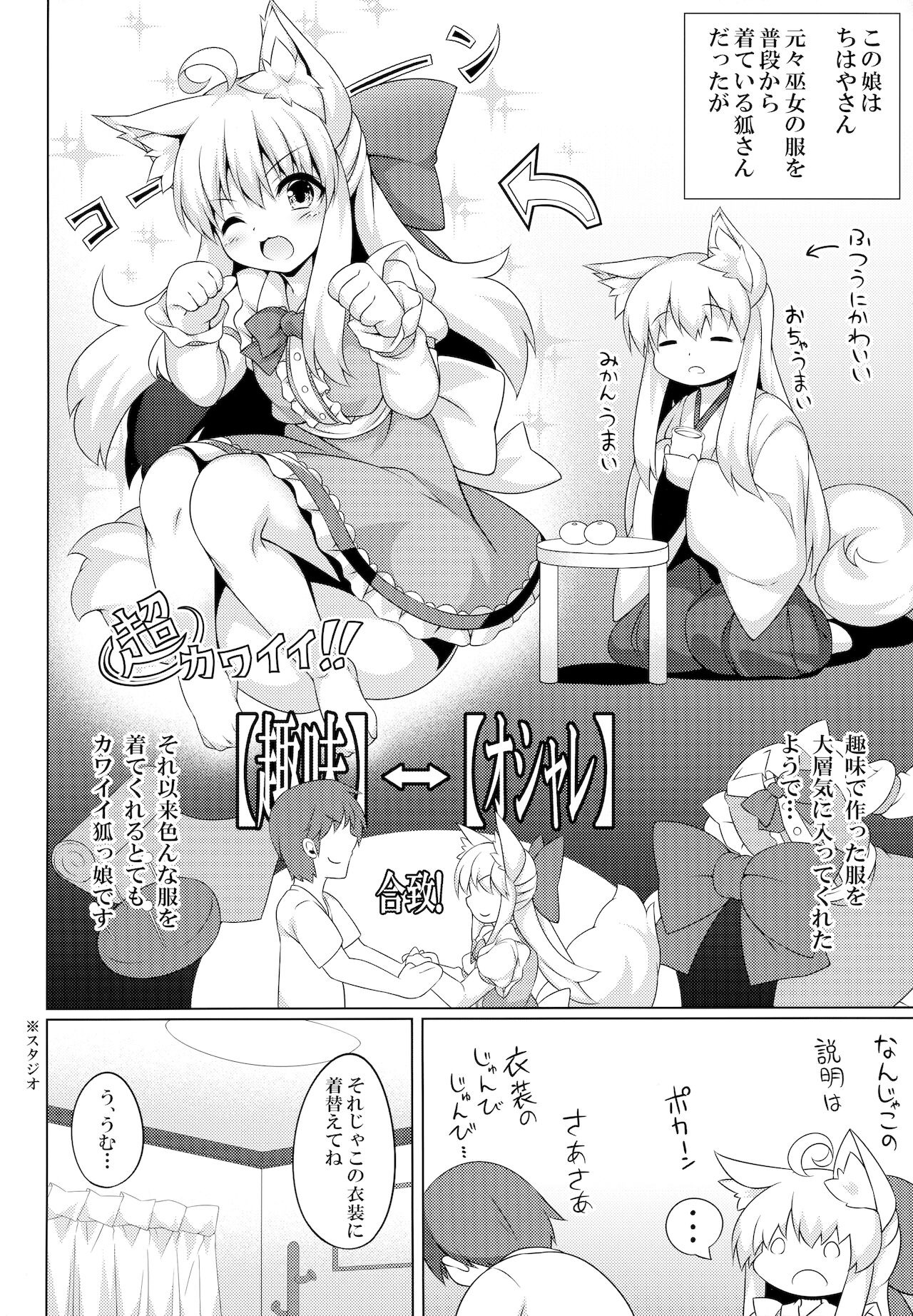 Chihaya-san to Tanoshii Cosplay Satsueikai page 3 full