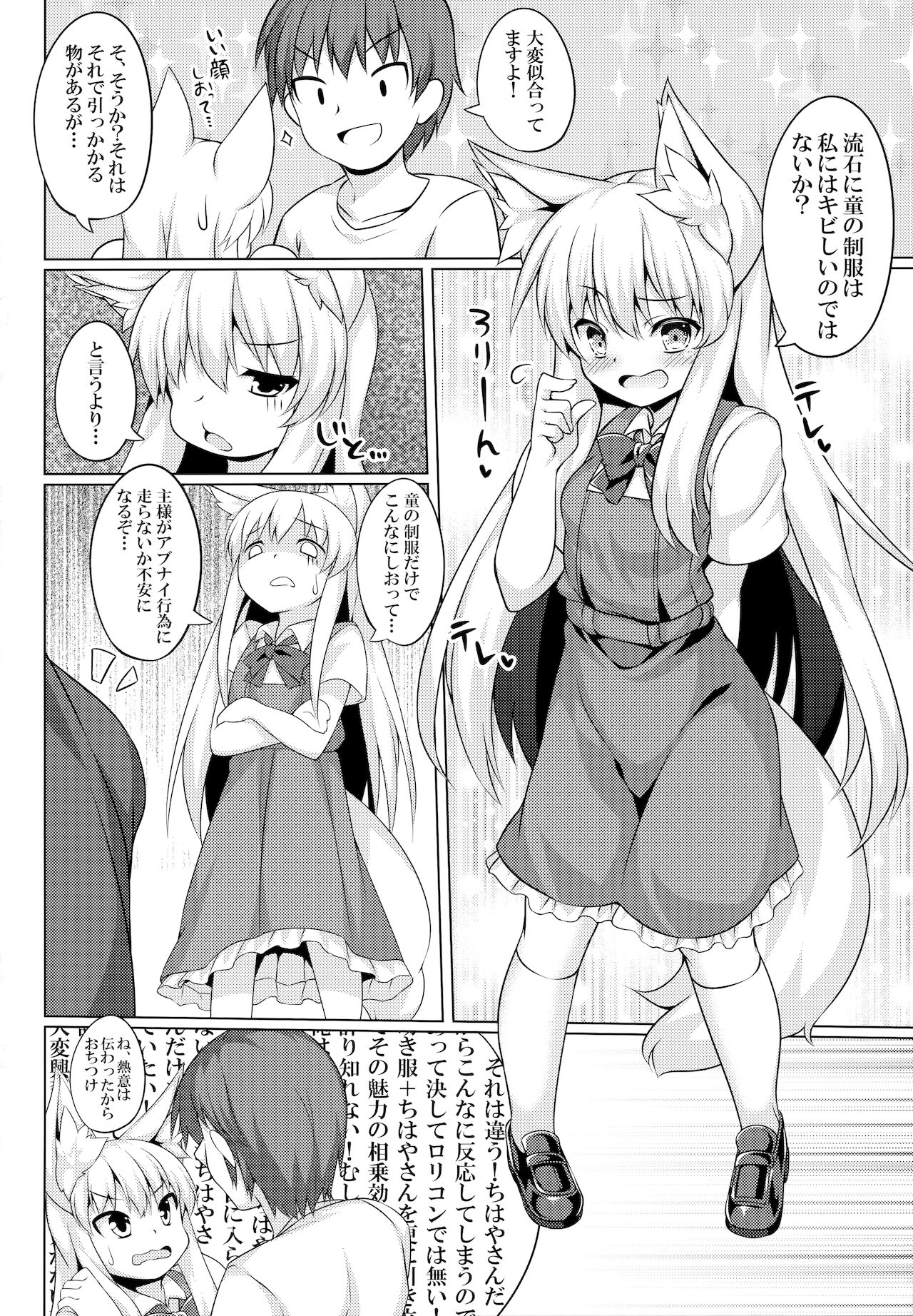 Chihaya-san to Tanoshii Cosplay Satsueikai page 7 full