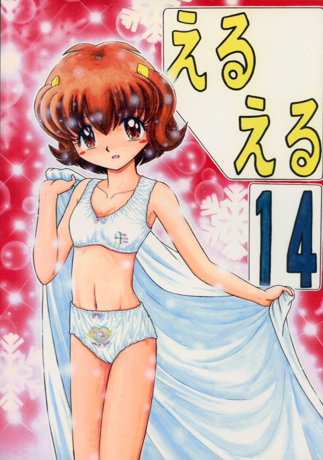 Eru Eru 14 page 1 full