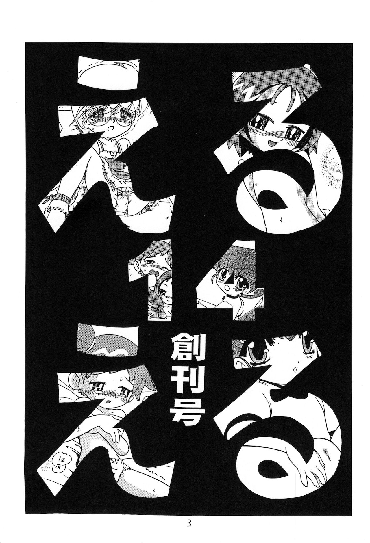 Eru Eru 14 page 4 full