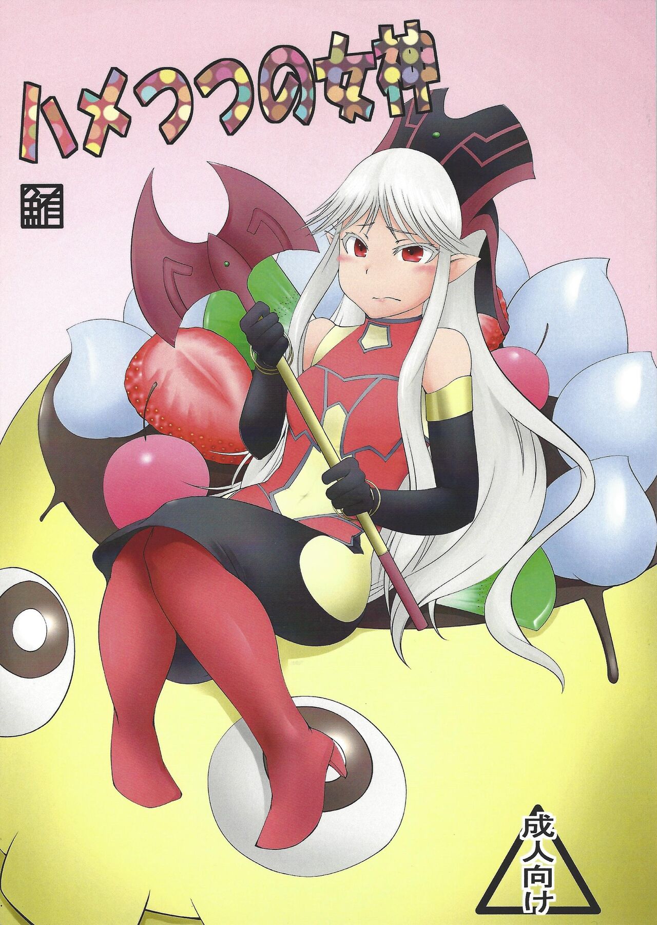 Hametsutsu no megami page 1 full