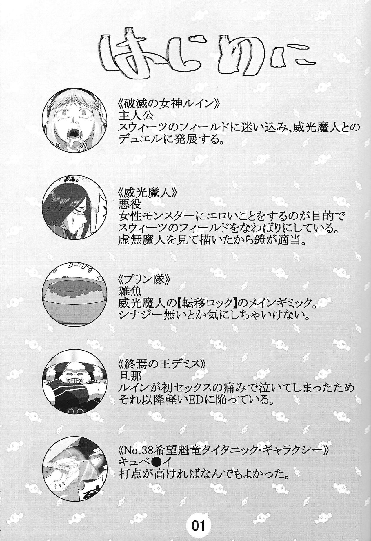 Hametsutsu no megami page 2 full