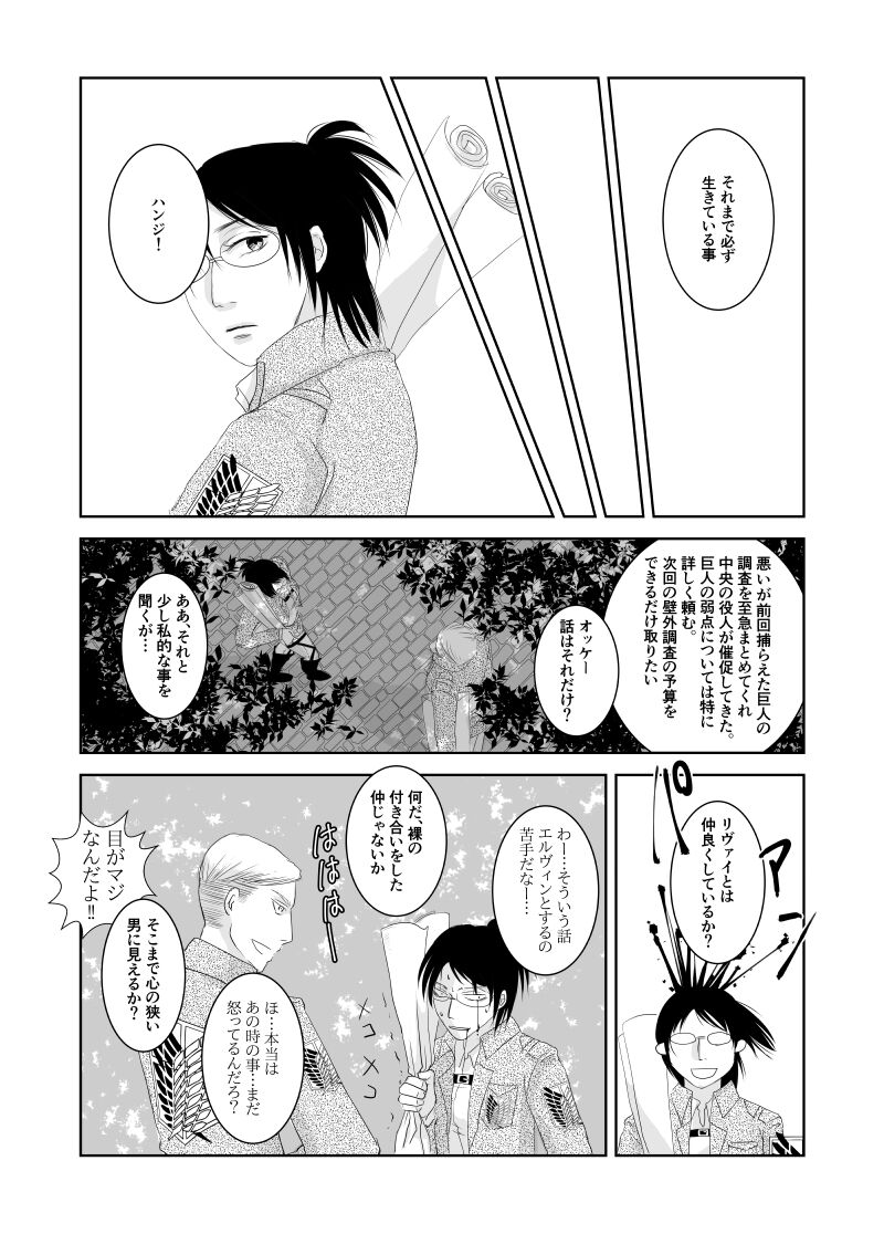 Eru Han Manga 11P page 10 full
