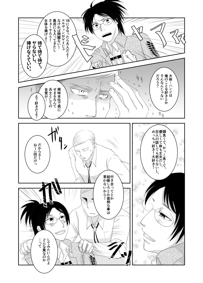 Eru Han Manga 11P page 3 full