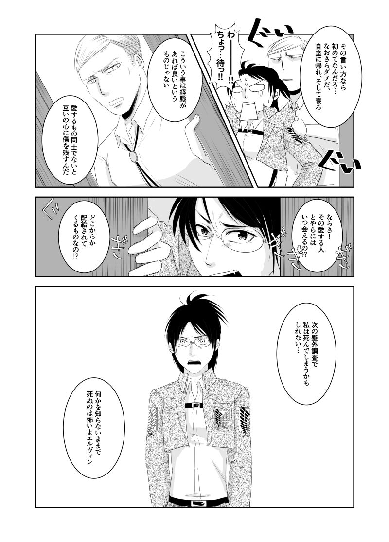 Eru Han Manga 11P page 4 full