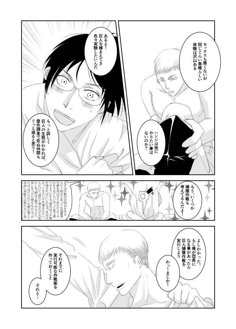 Eru Han Manga 11P page 9 full