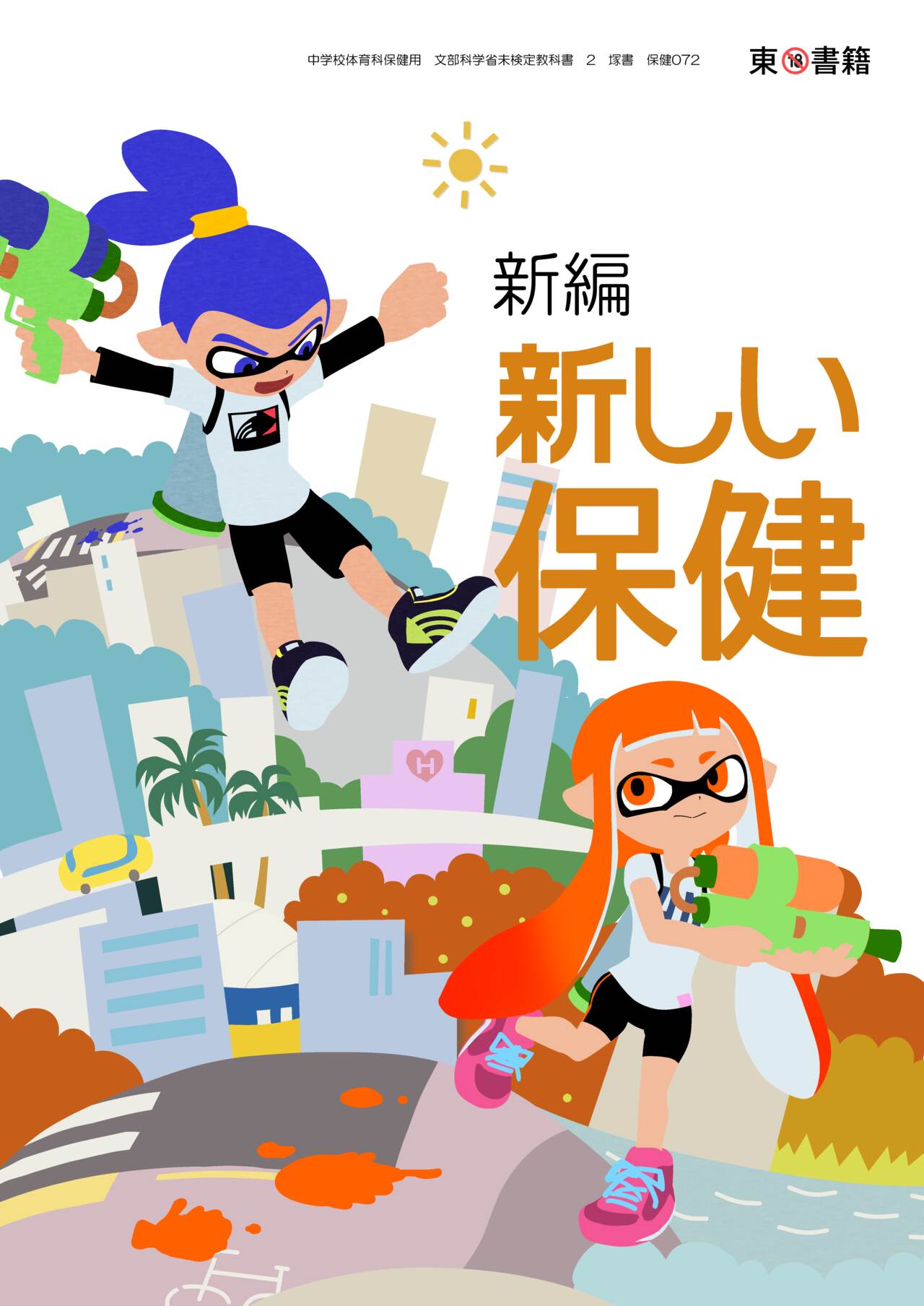 Shin Hen Atarashii Ika no Hoken page 1 full