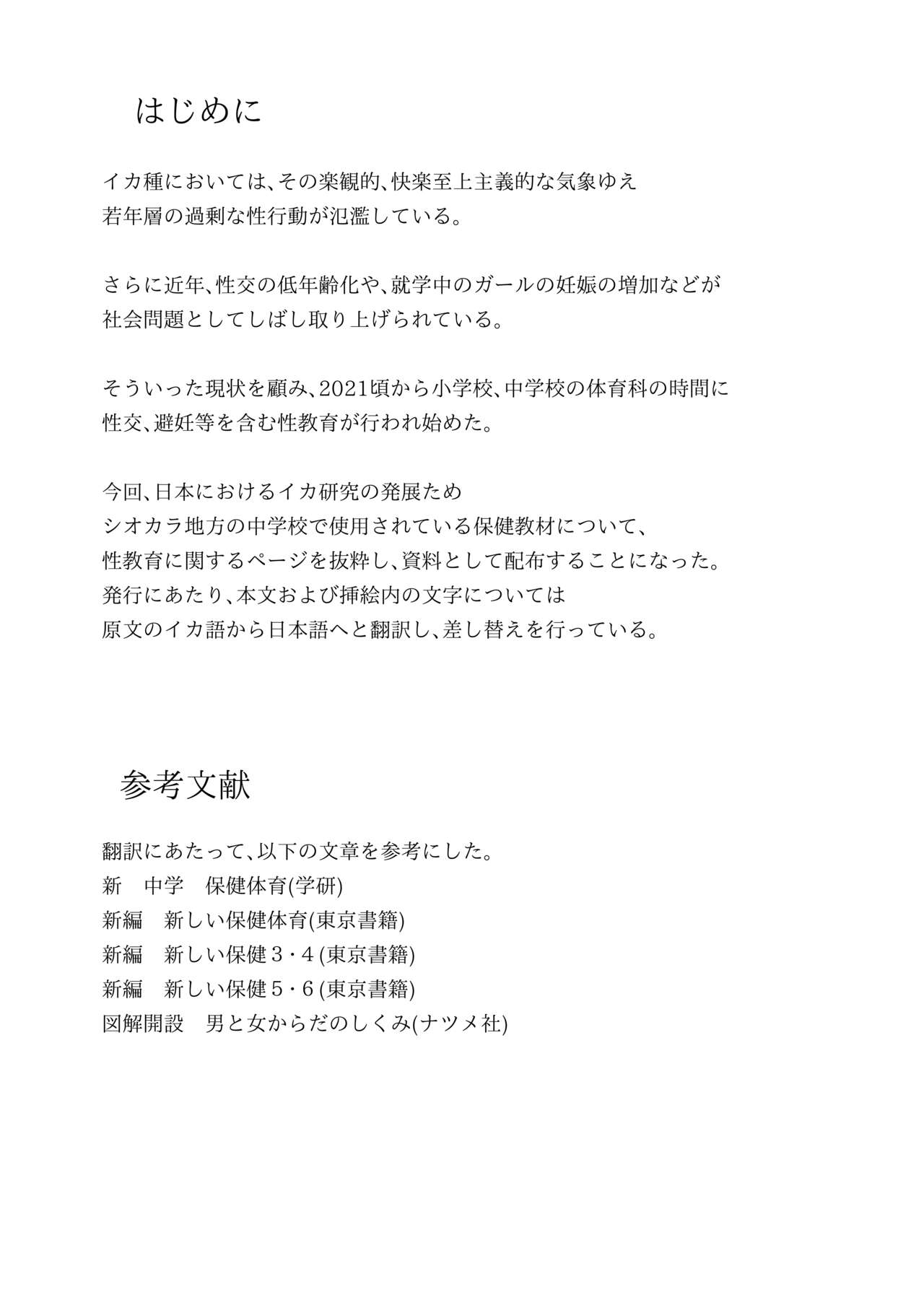 Shin Hen Atarashii Ika no Hoken page 2 full