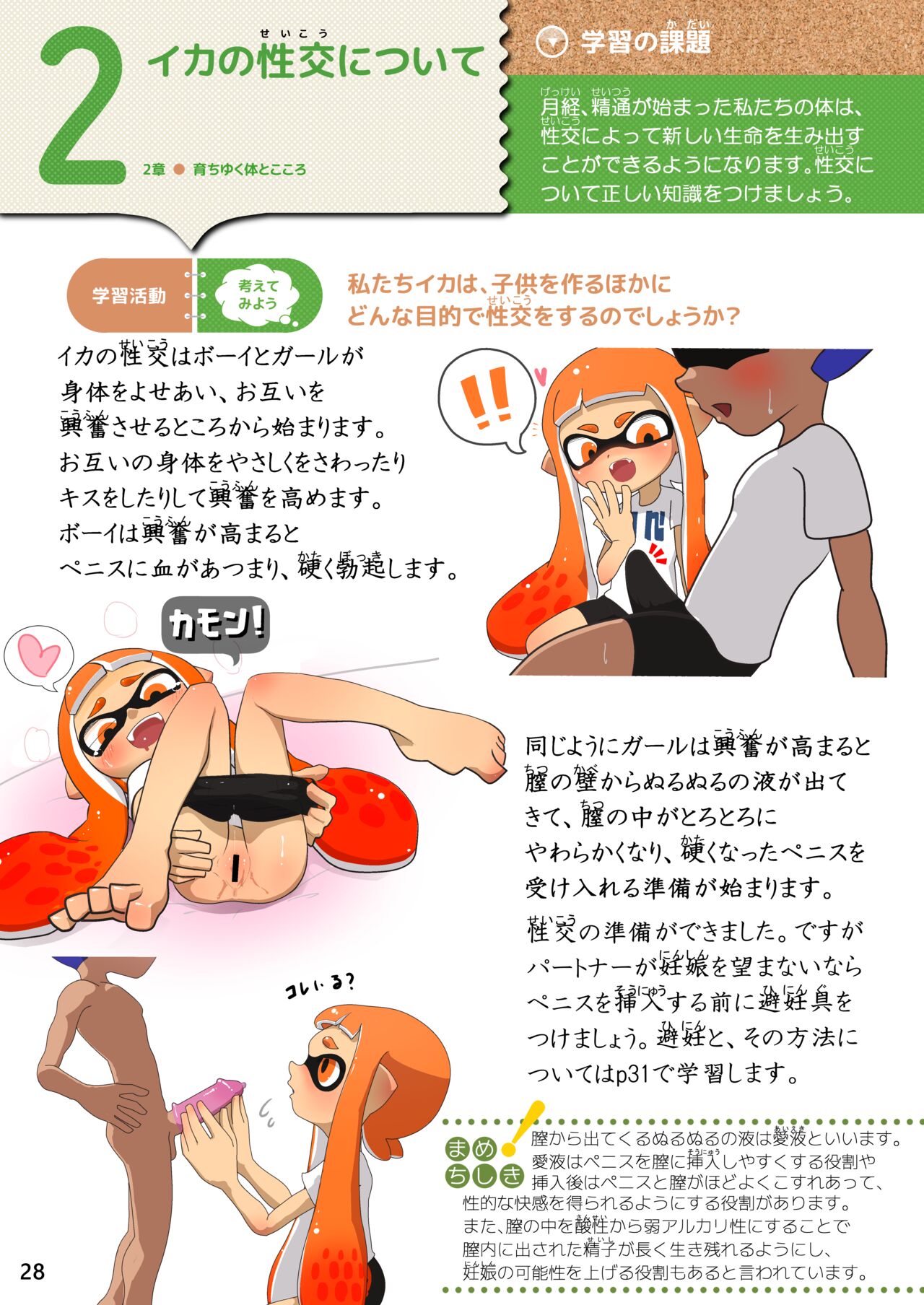 Shin Hen Atarashii Ika no Hoken page 7 full