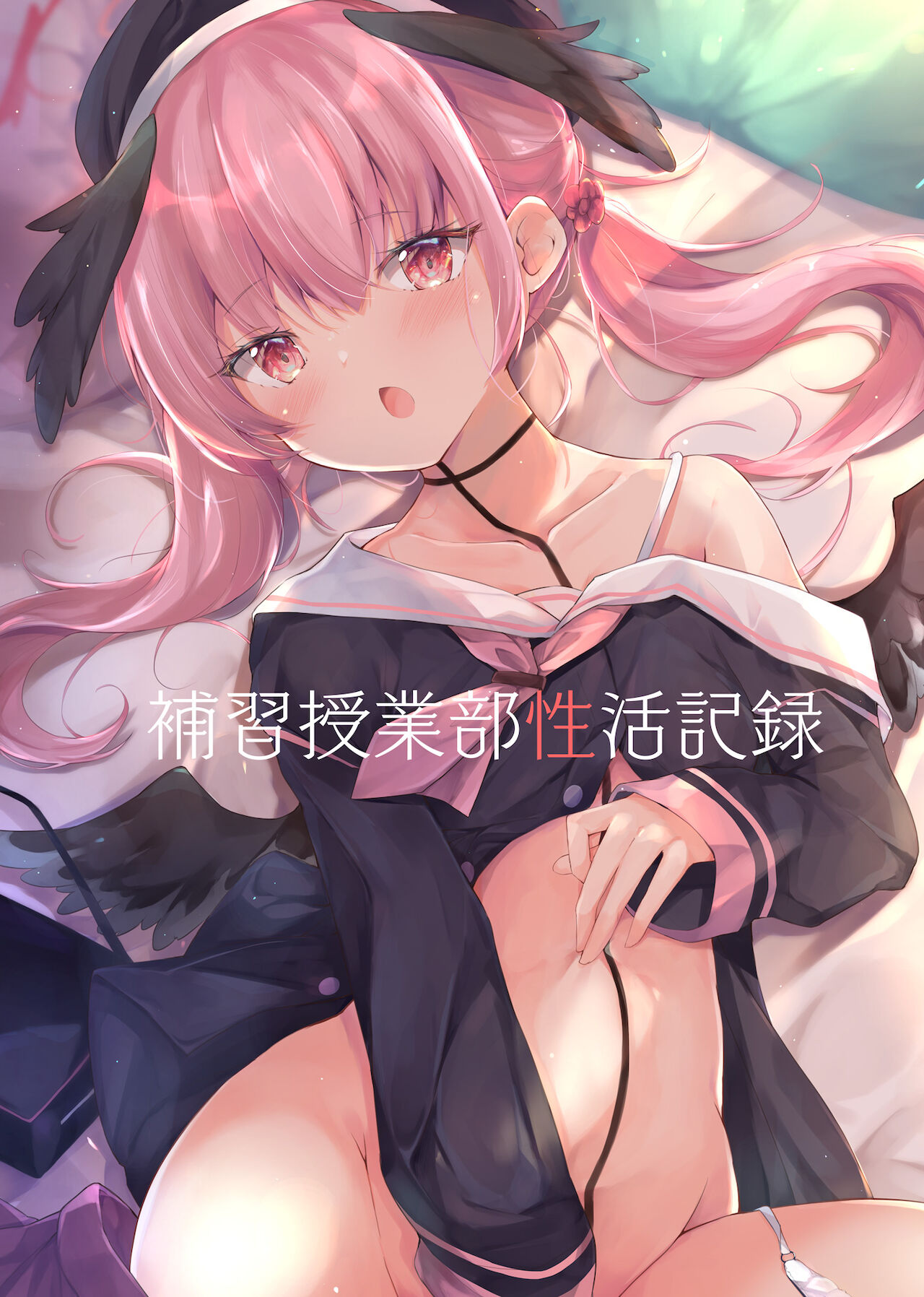 Hoshuu Jugyoubu Seikatsu Kiroku page 1 full