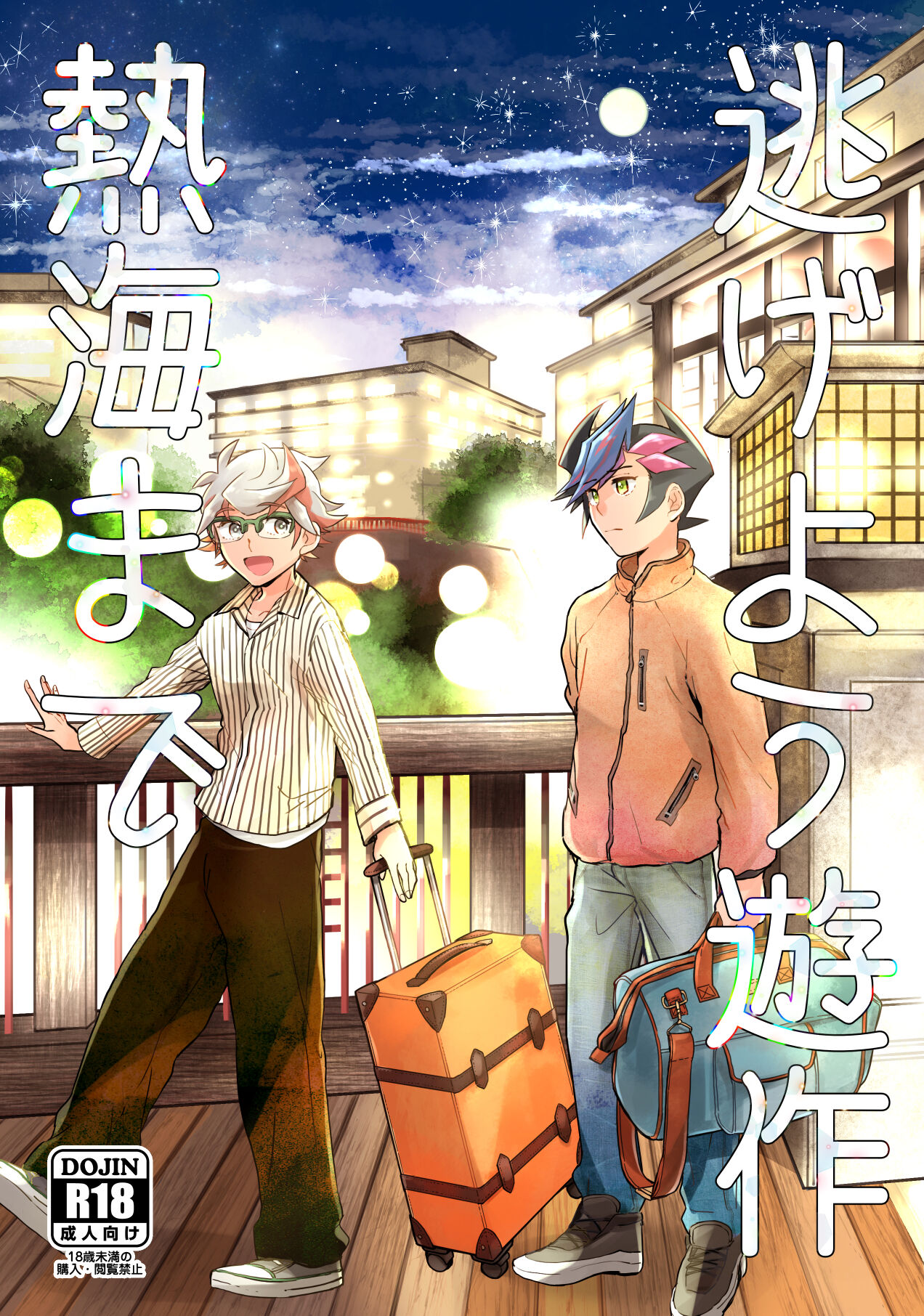 Nigeyou Yusaku Atami made page 1 full