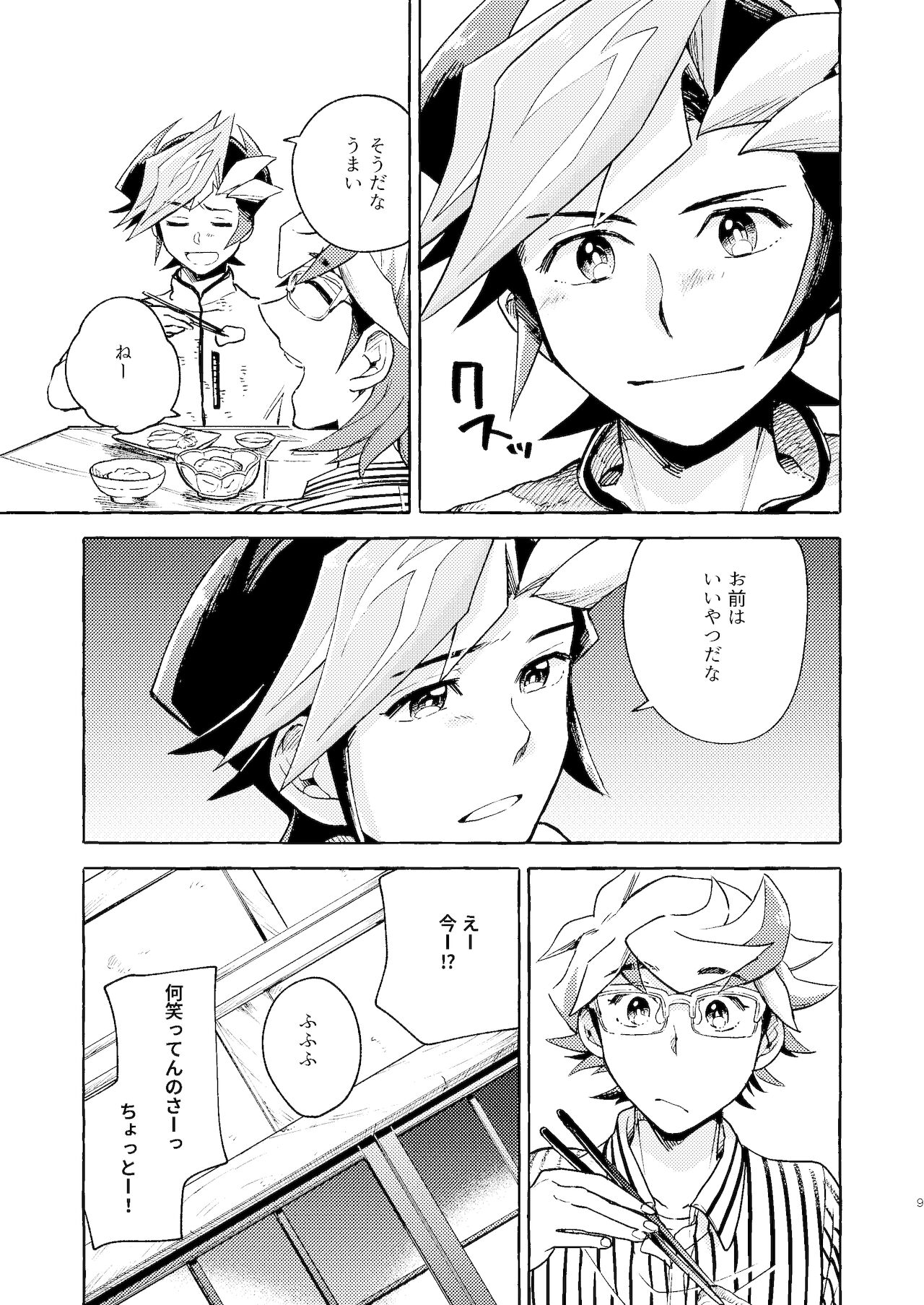 Nigeyou Yusaku Atami made page 10 full