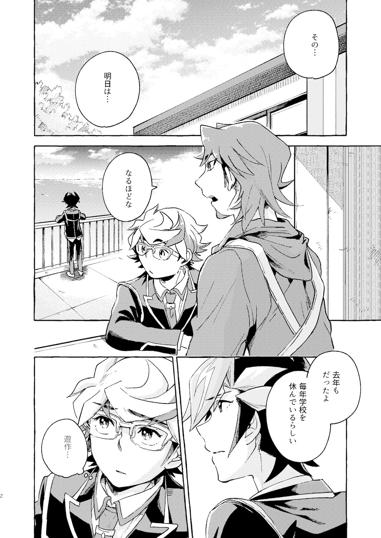 Nigeyou Yusaku Atami made page 3 full