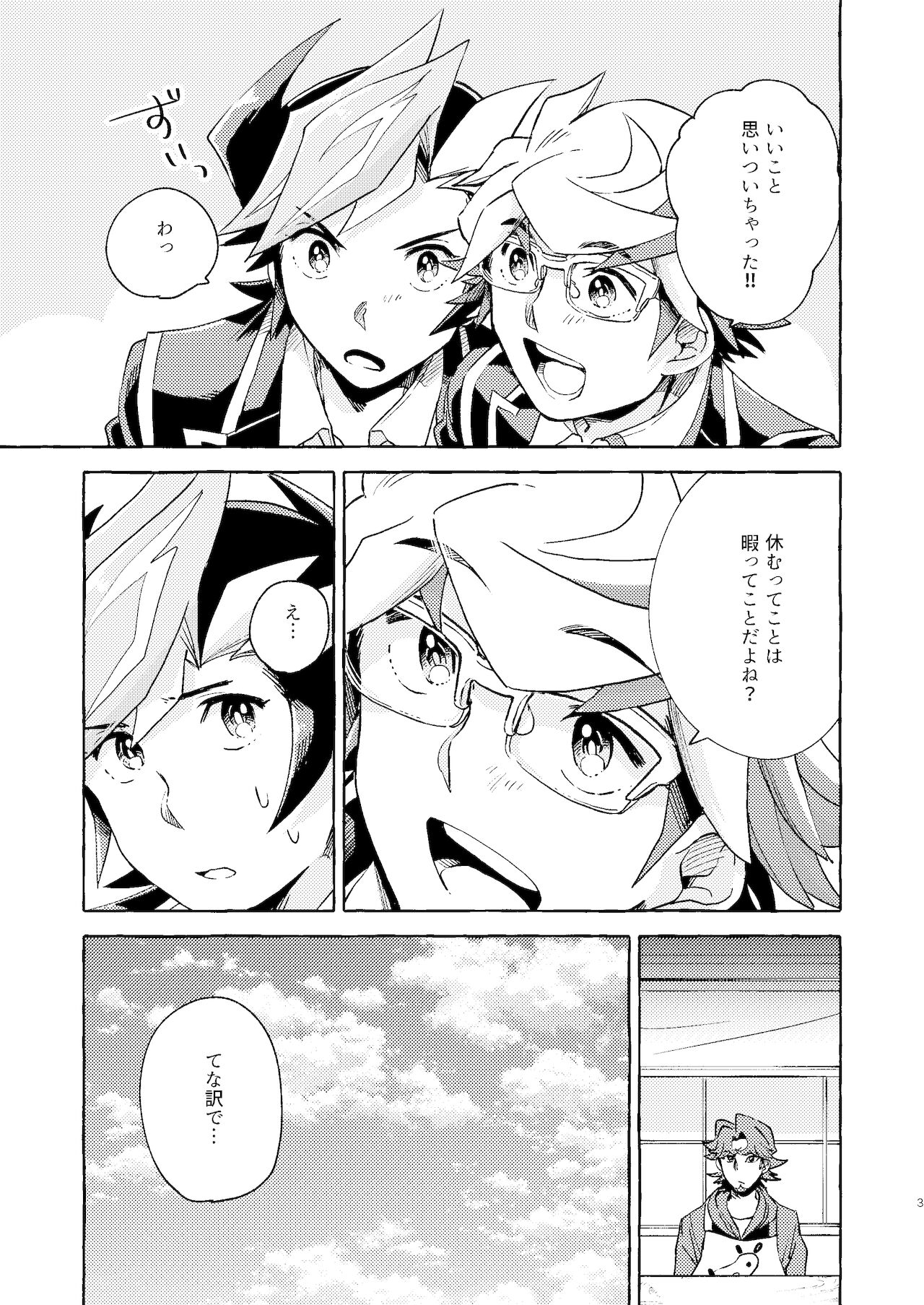 Nigeyou Yusaku Atami made page 4 full