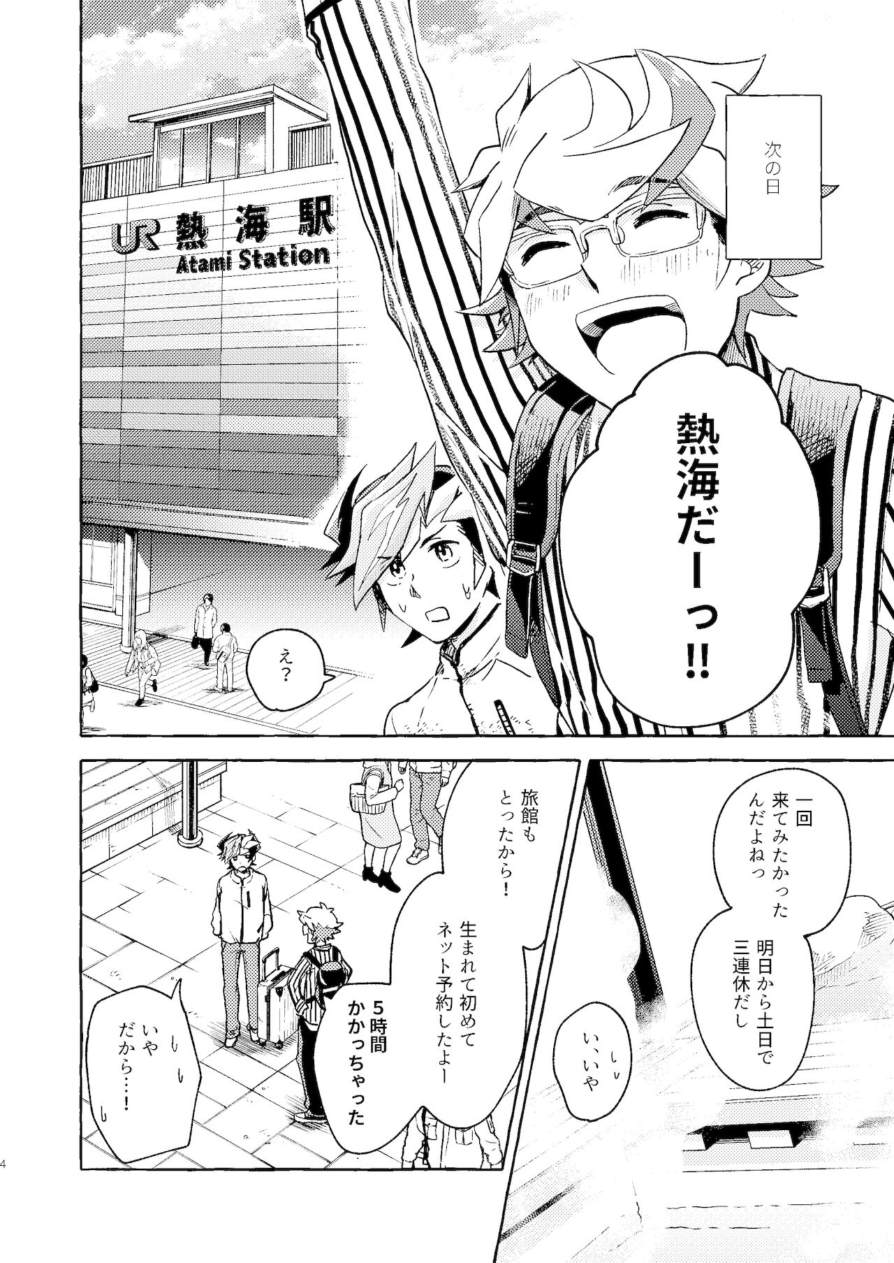 Nigeyou Yusaku Atami made page 5 full