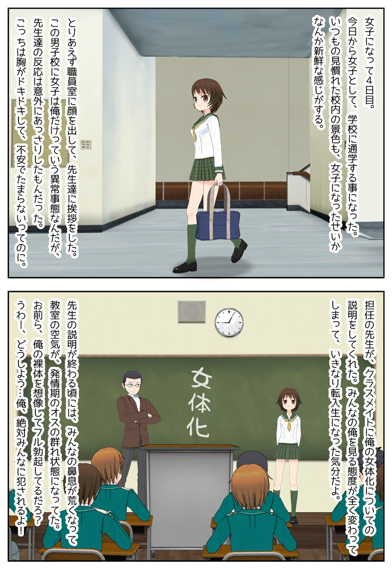 ある日突然、男子校に通う俺が女子になった日記 page 5 full