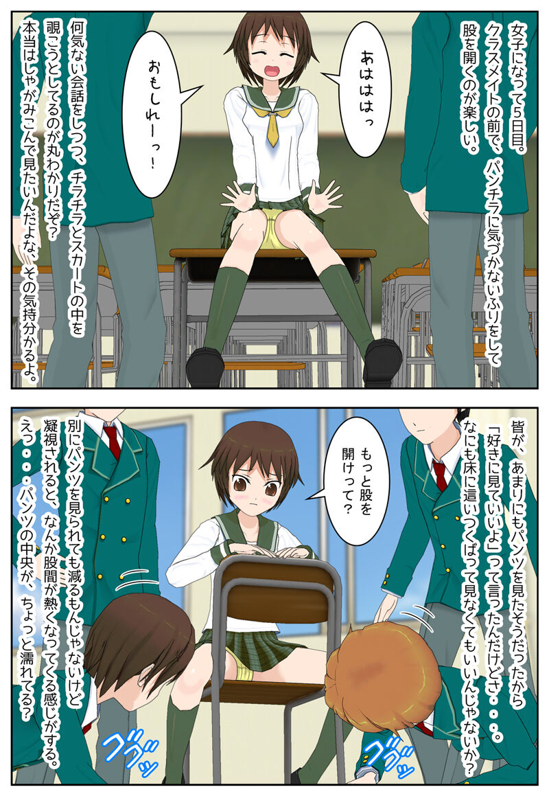 ある日突然、男子校に通う俺が女子になった日記 page 6 full